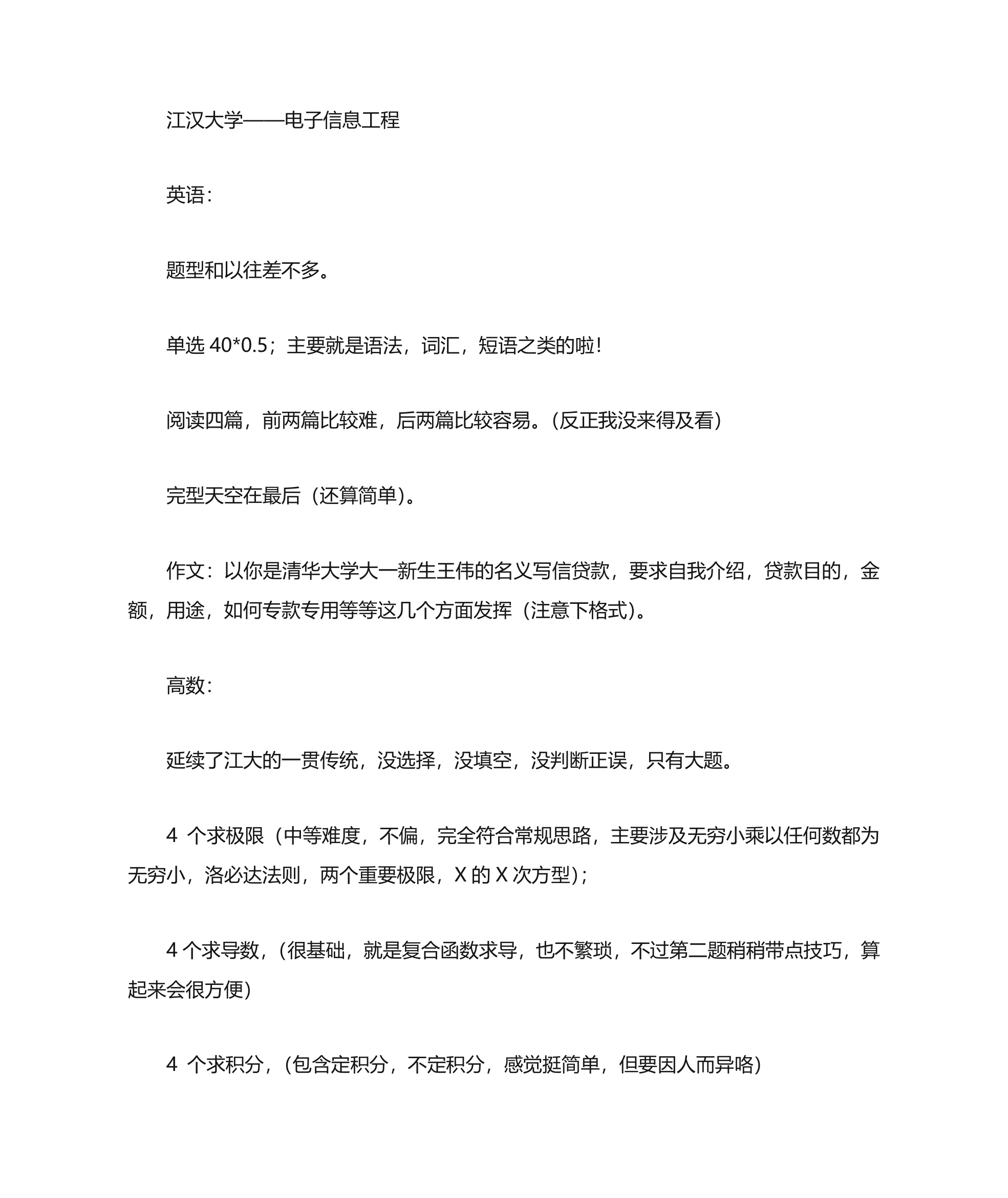 2012湖北专升本江汉大学题型分析第1页