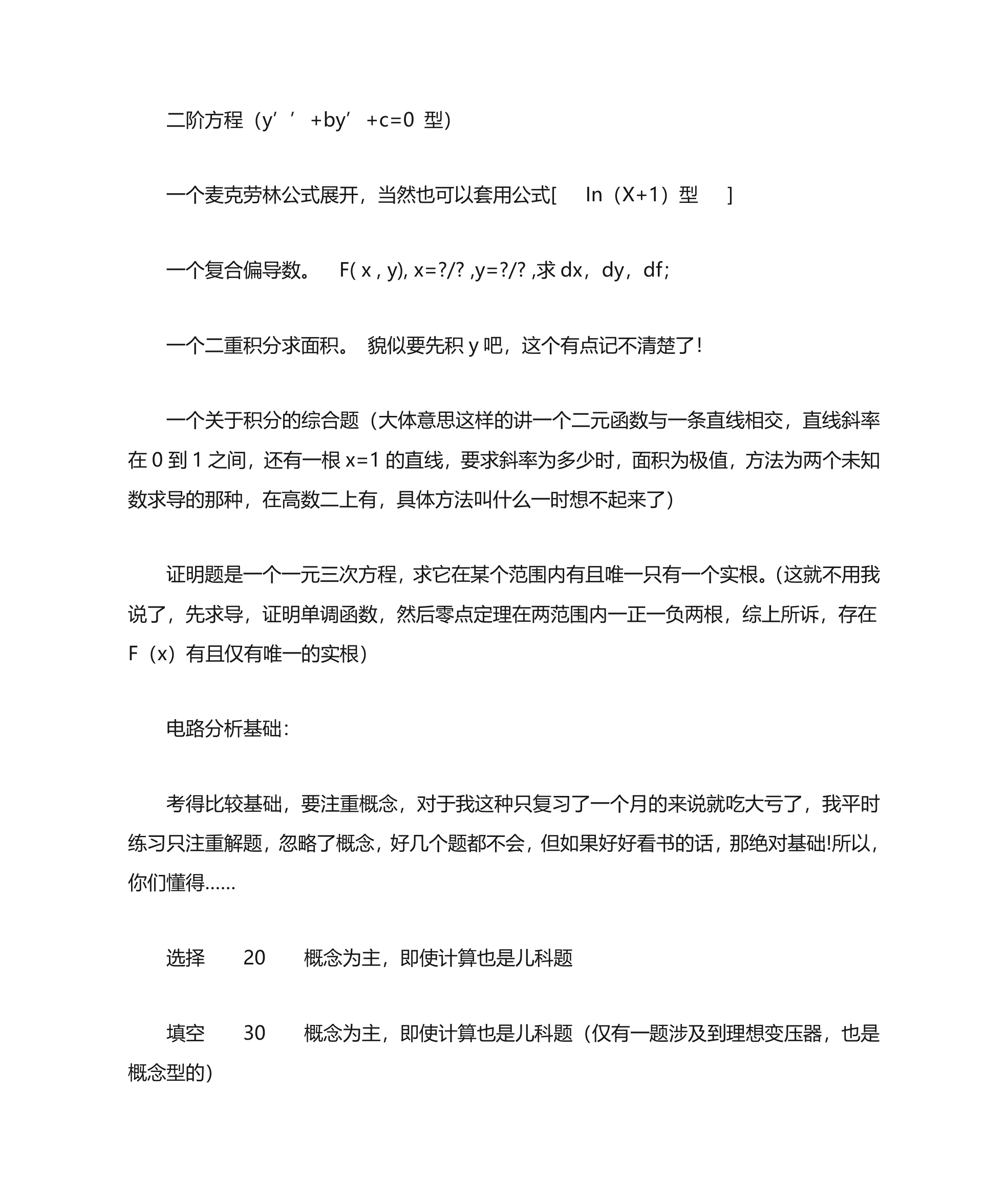 2012湖北专升本江汉大学题型分析第2页