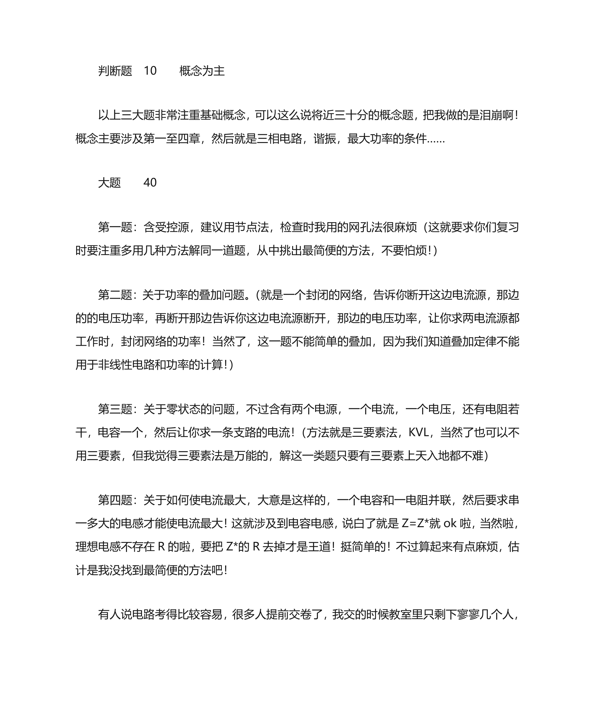 2012湖北专升本江汉大学题型分析第3页