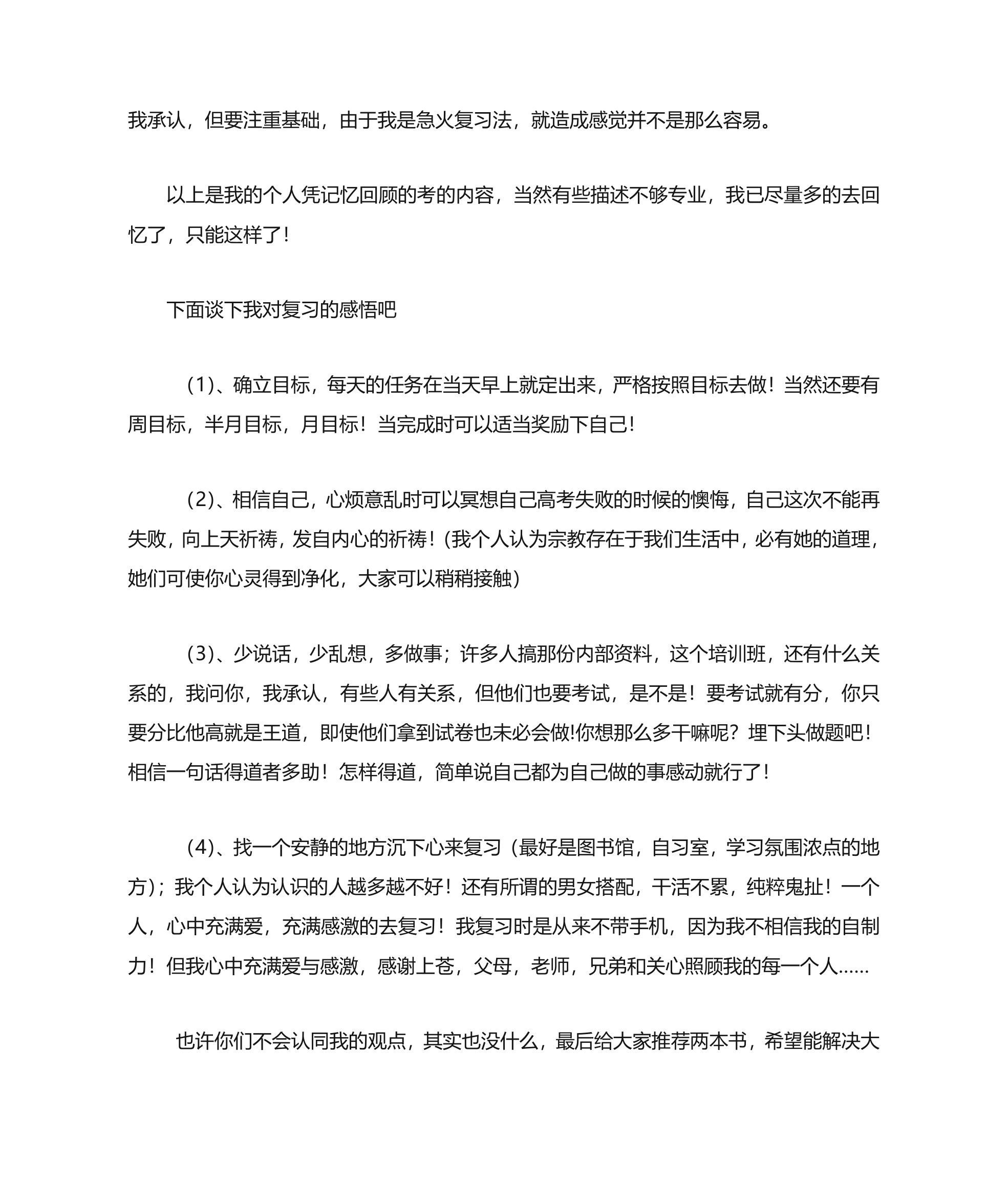 2012湖北专升本江汉大学题型分析第4页