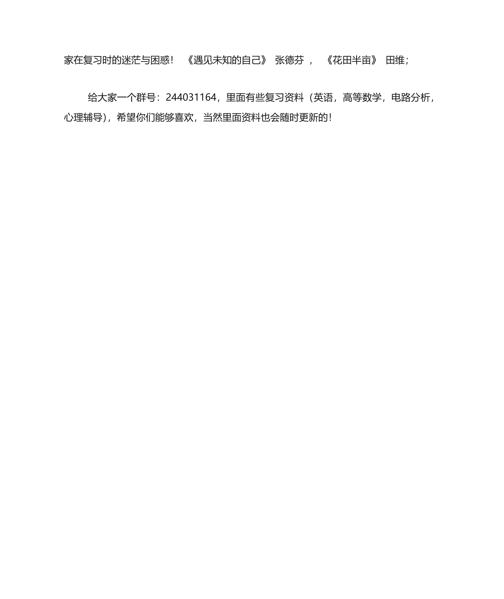 2012湖北专升本江汉大学题型分析第5页