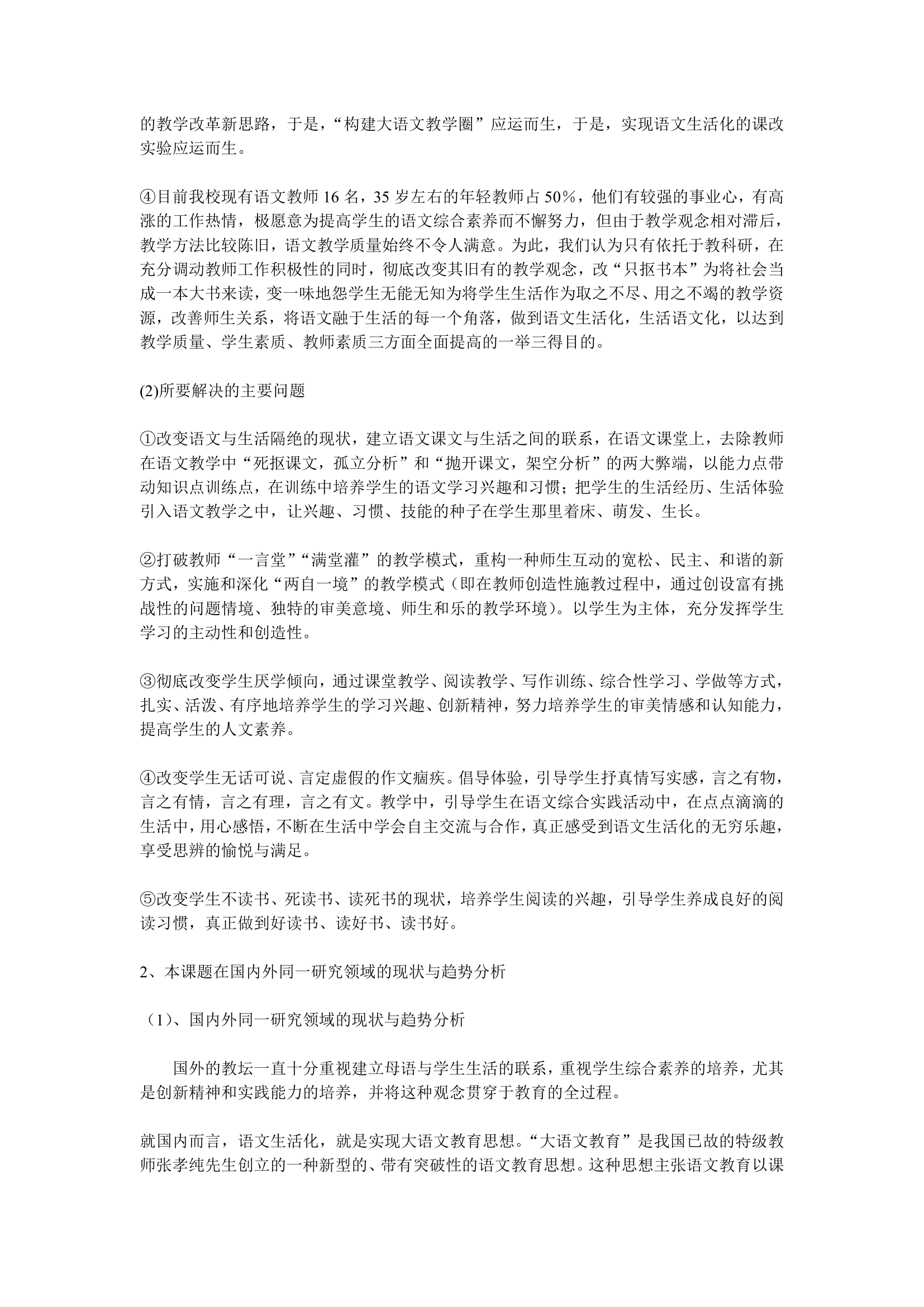 山东省实验中学语文第4页