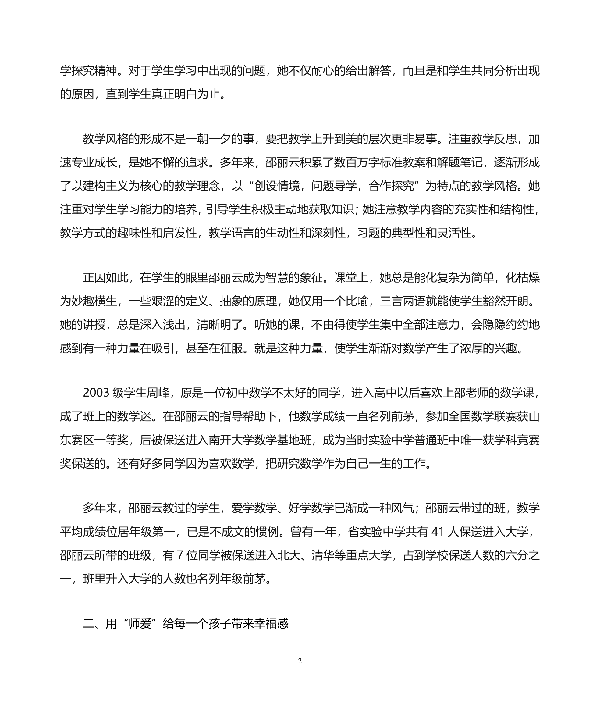 山东省实验中学邵丽云事迹材料第2页