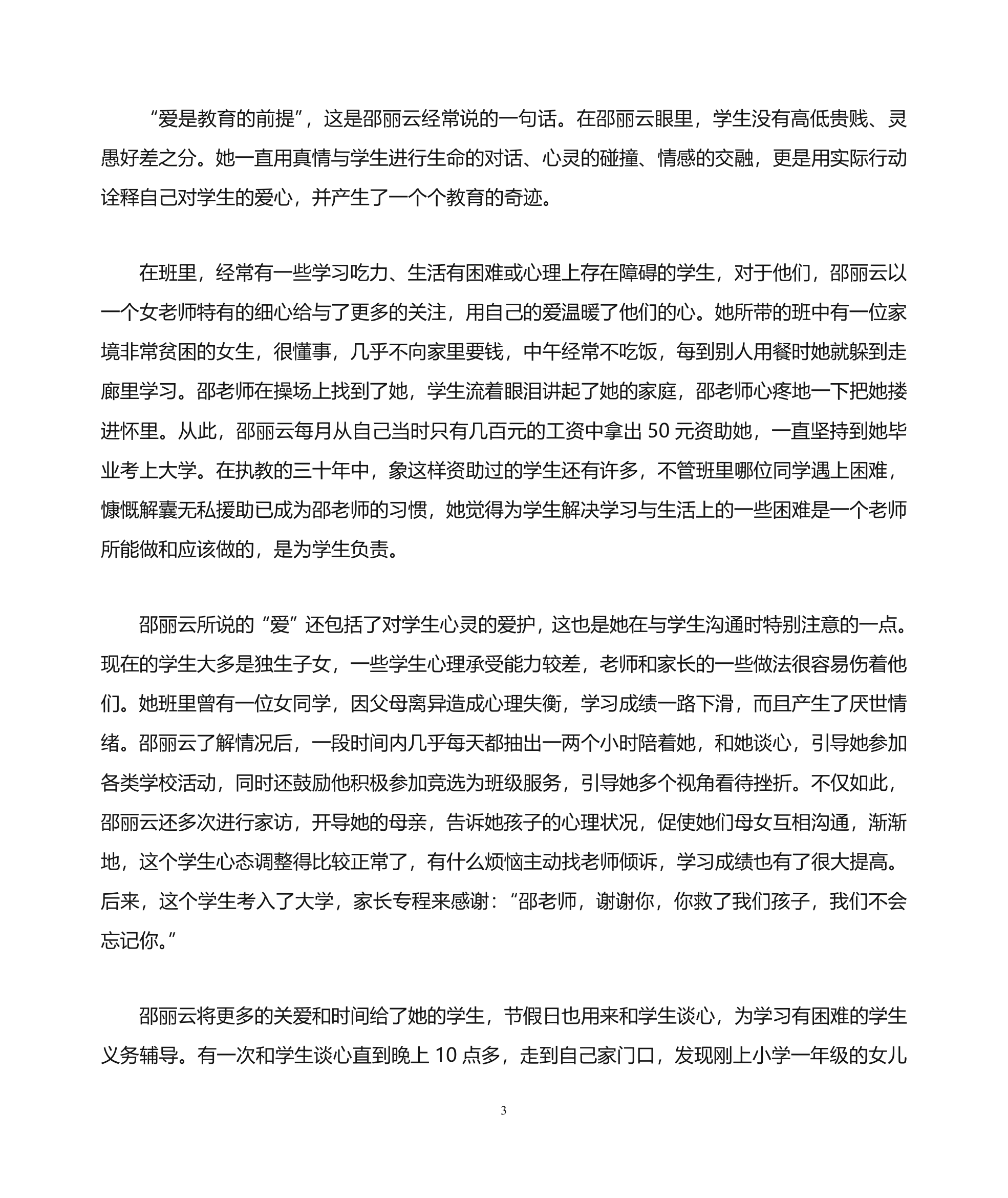 山东省实验中学邵丽云事迹材料第3页