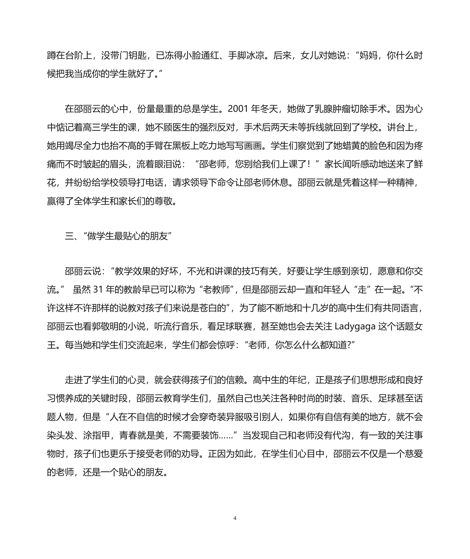 山东省实验中学邵丽云事迹材料第4页