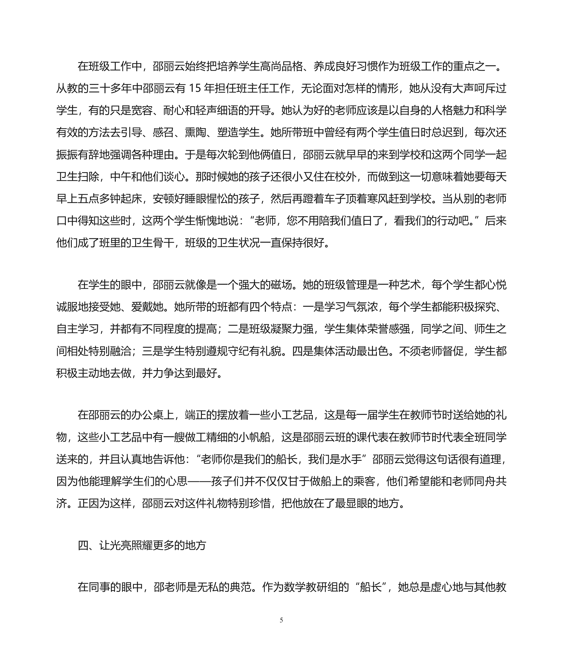 山东省实验中学邵丽云事迹材料第5页