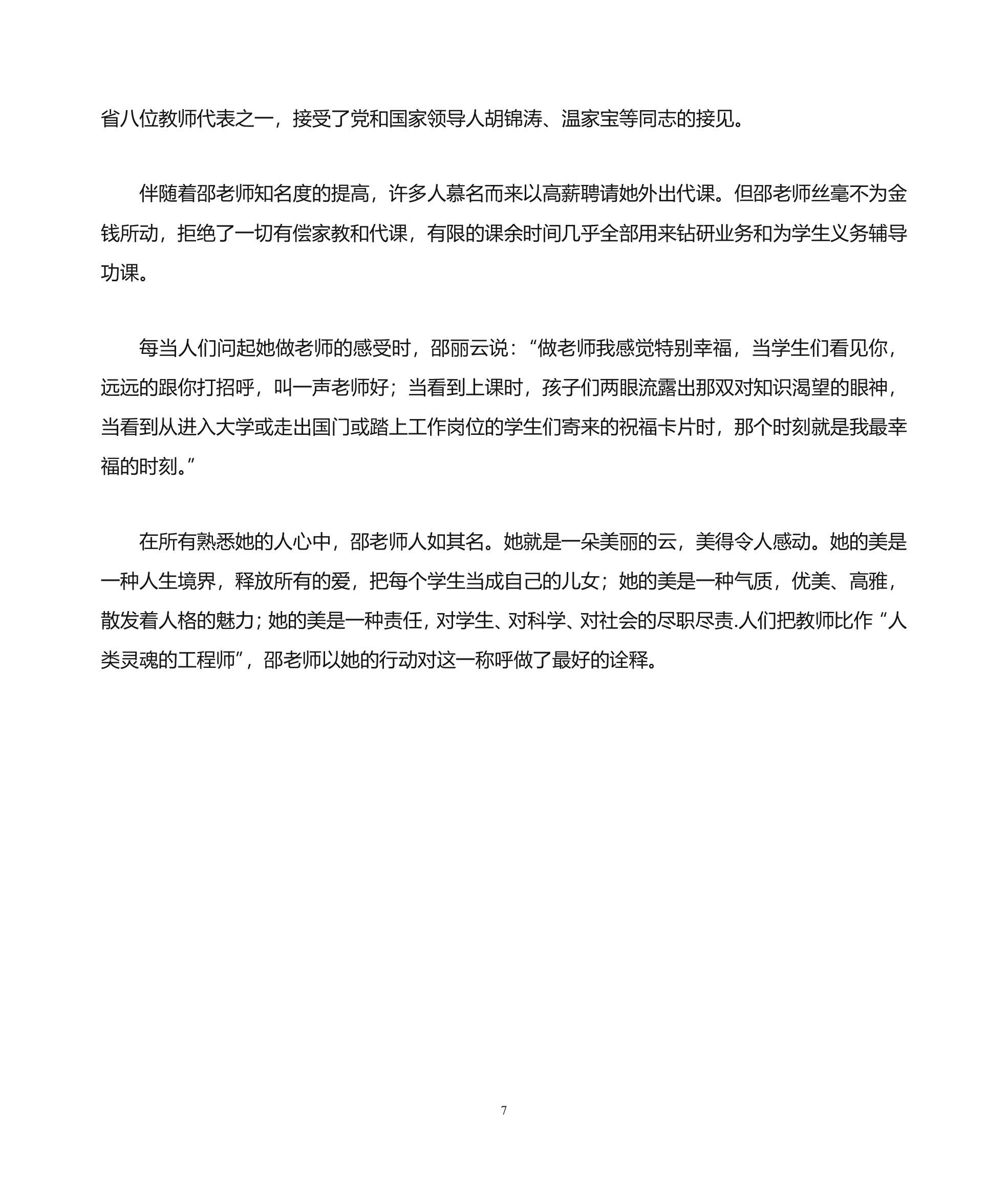 山东省实验中学邵丽云事迹材料第7页