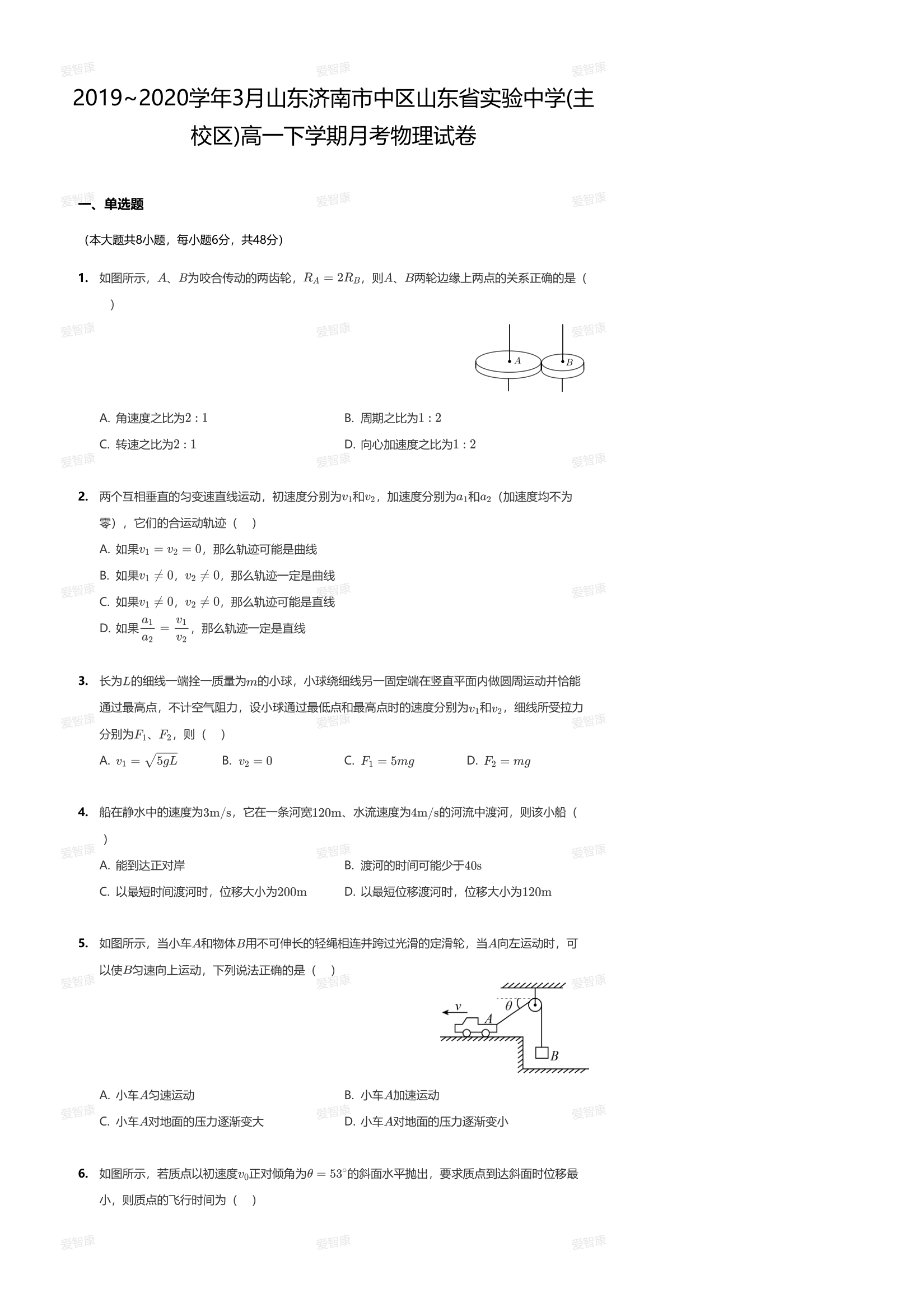 山东省实验中学 高一物理 月考真题第1页