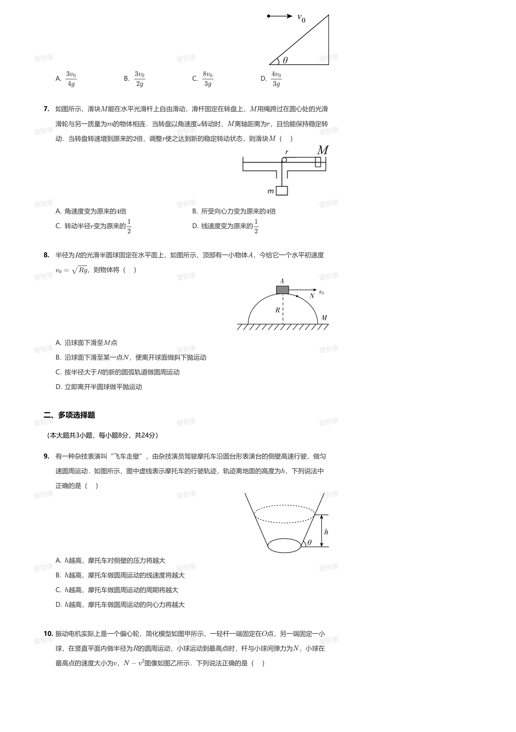 山东省实验中学 高一物理 月考真题第2页