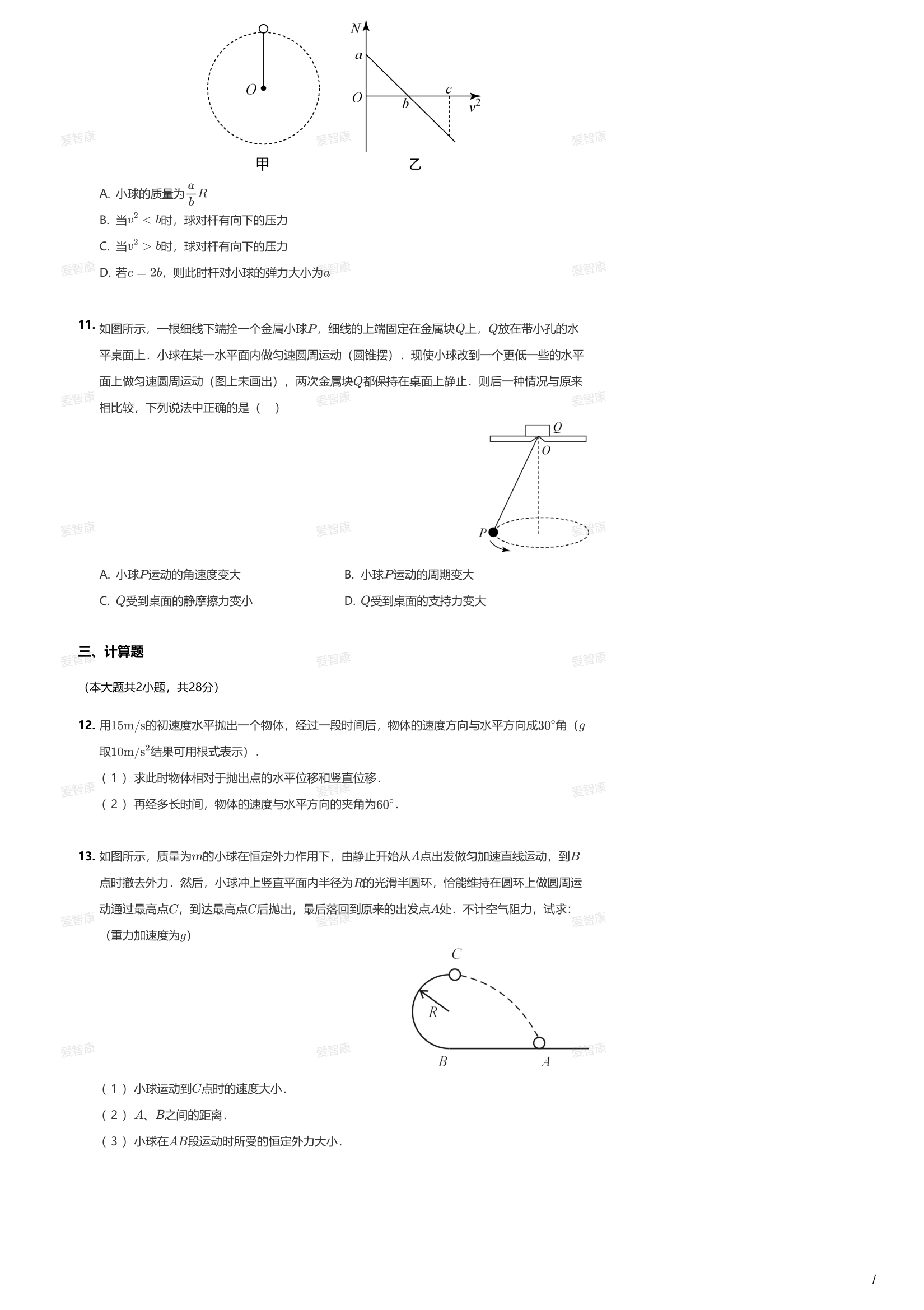 山东省实验中学 高一物理 月考真题第3页