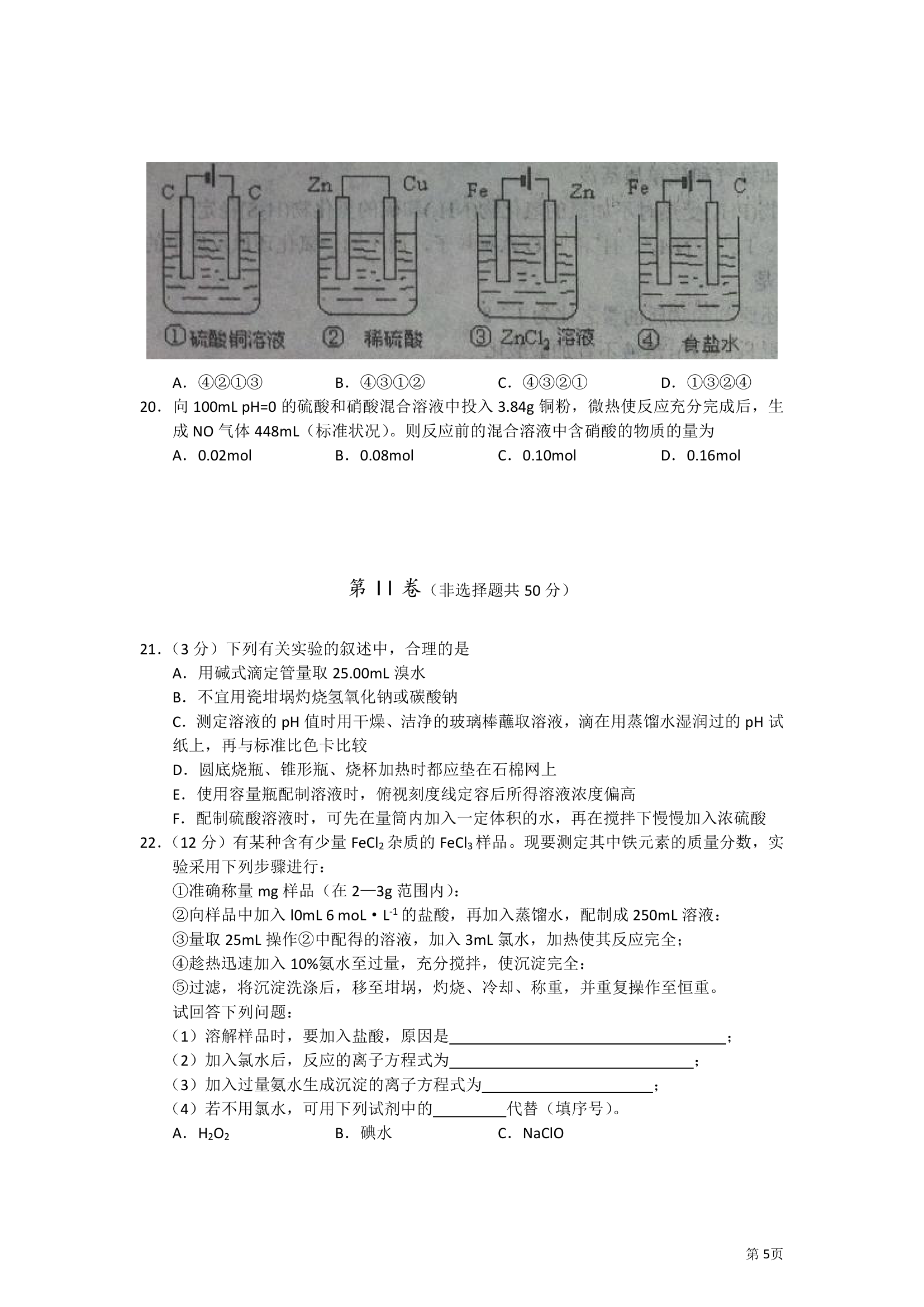 山东省实验中学2013届高三第一次诊断性测试化学试题第5页