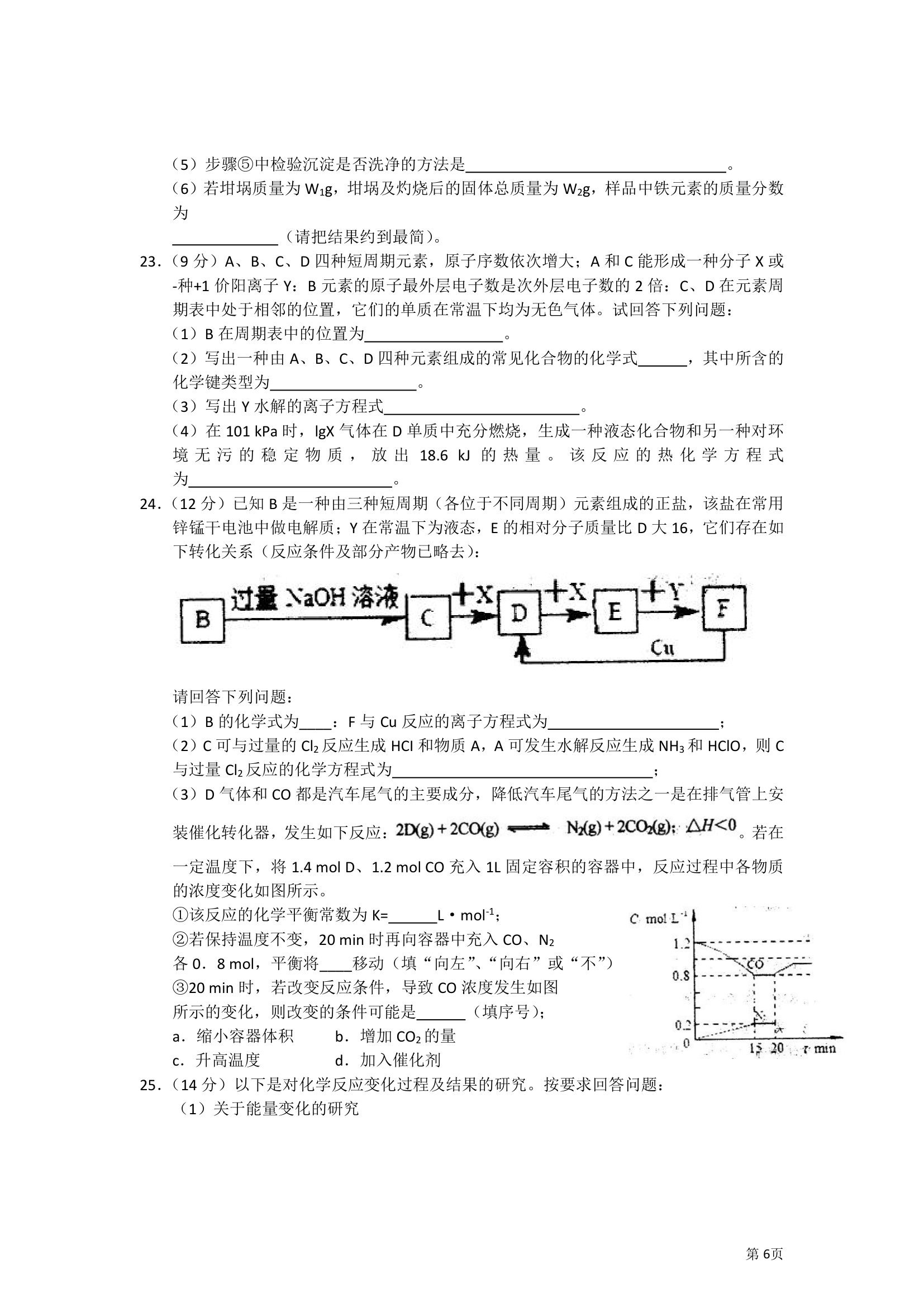 山东省实验中学2013届高三第一次诊断性测试化学试题第6页