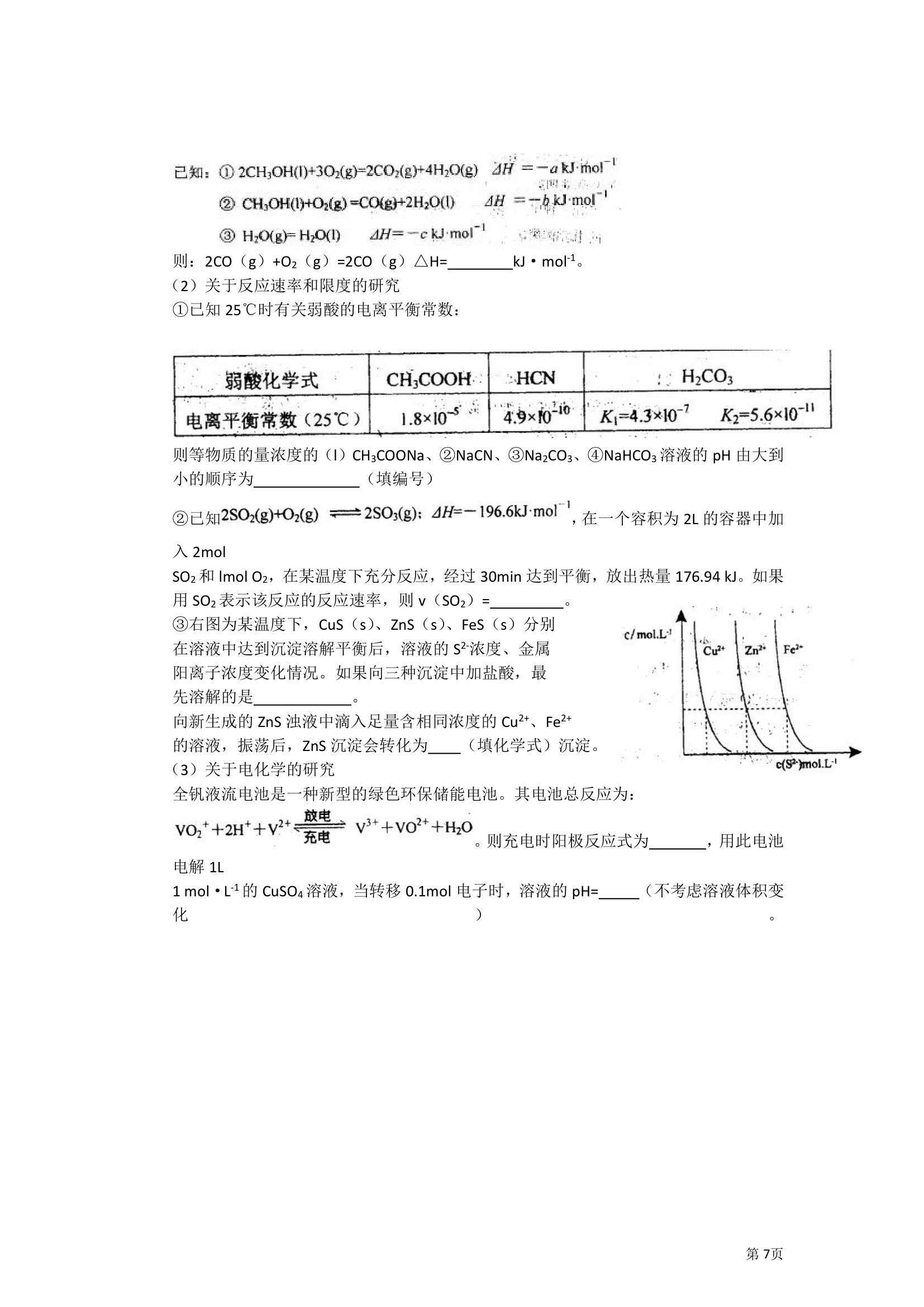 山东省实验中学2013届高三第一次诊断性测试化学试题第7页