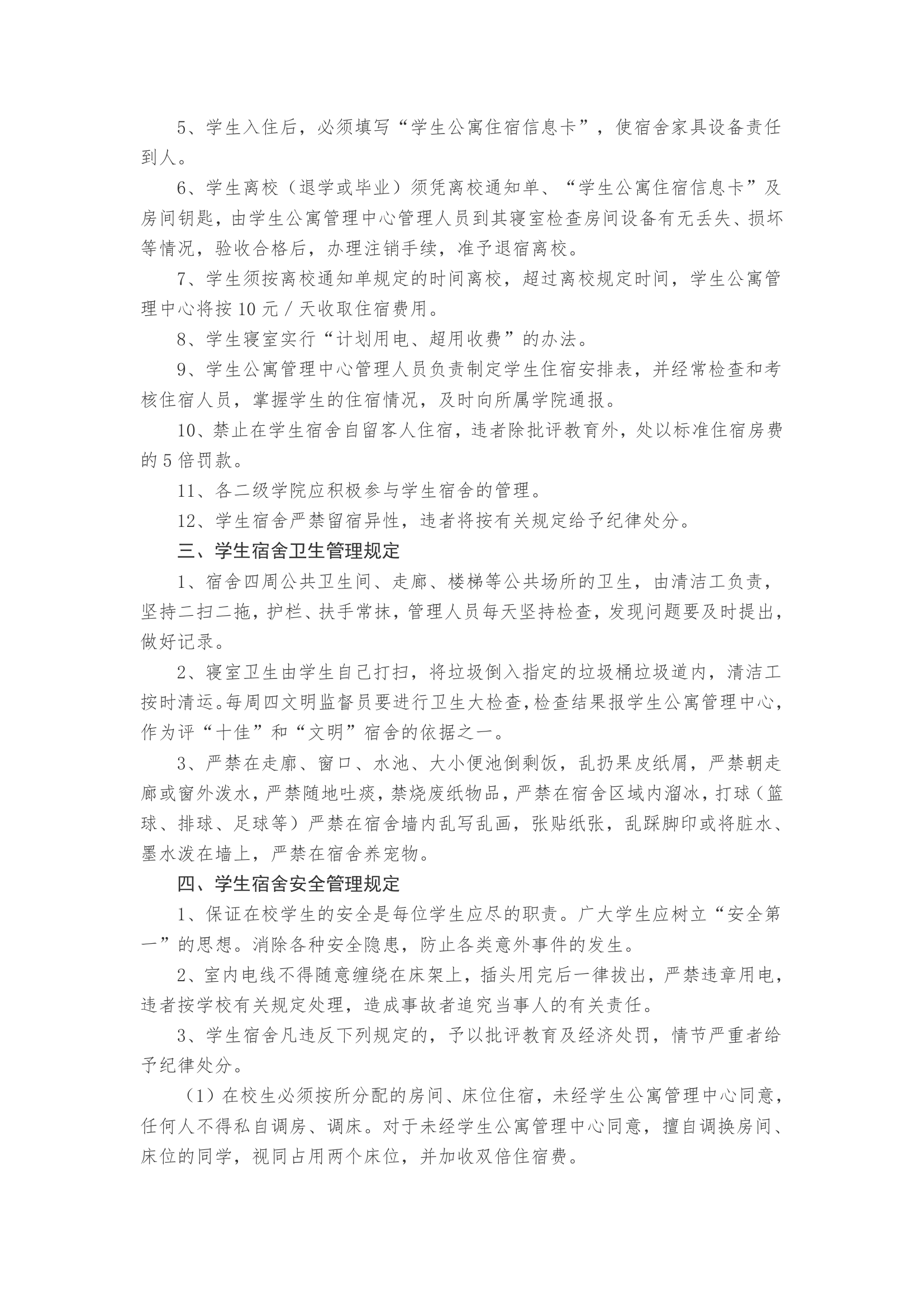 武汉纺织大学学生规章制度第2页