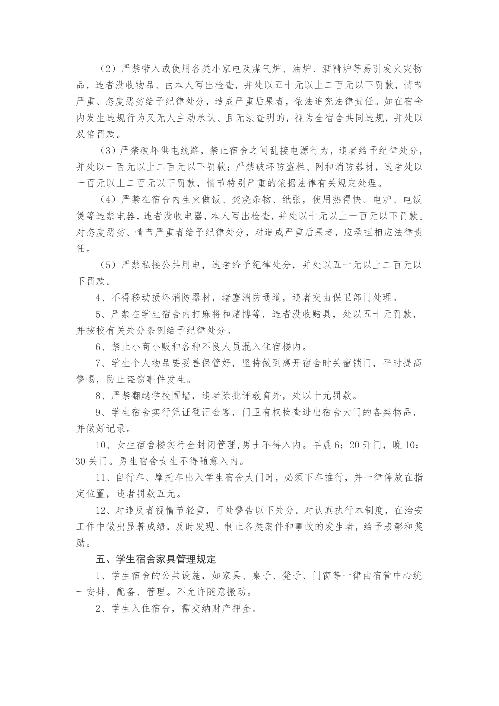 武汉纺织大学学生规章制度第3页