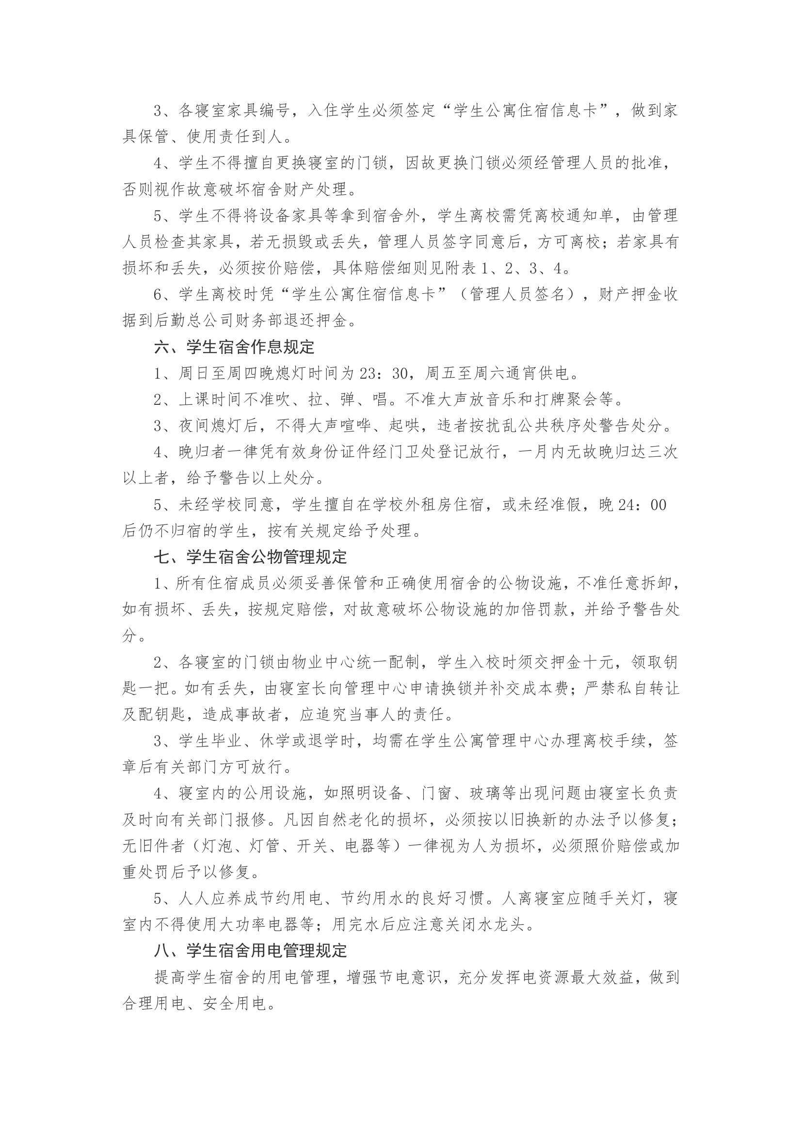 武汉纺织大学学生规章制度第4页