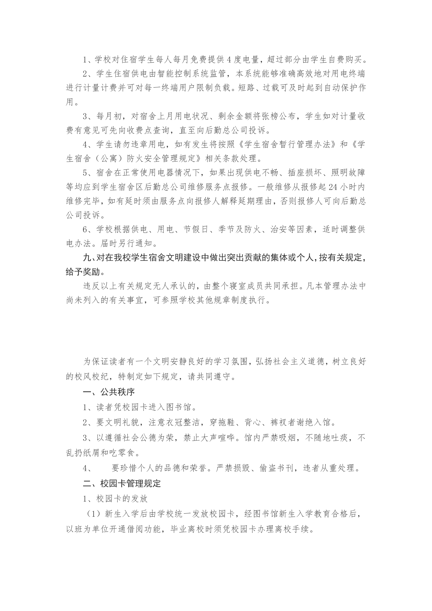 武汉纺织大学学生规章制度第5页