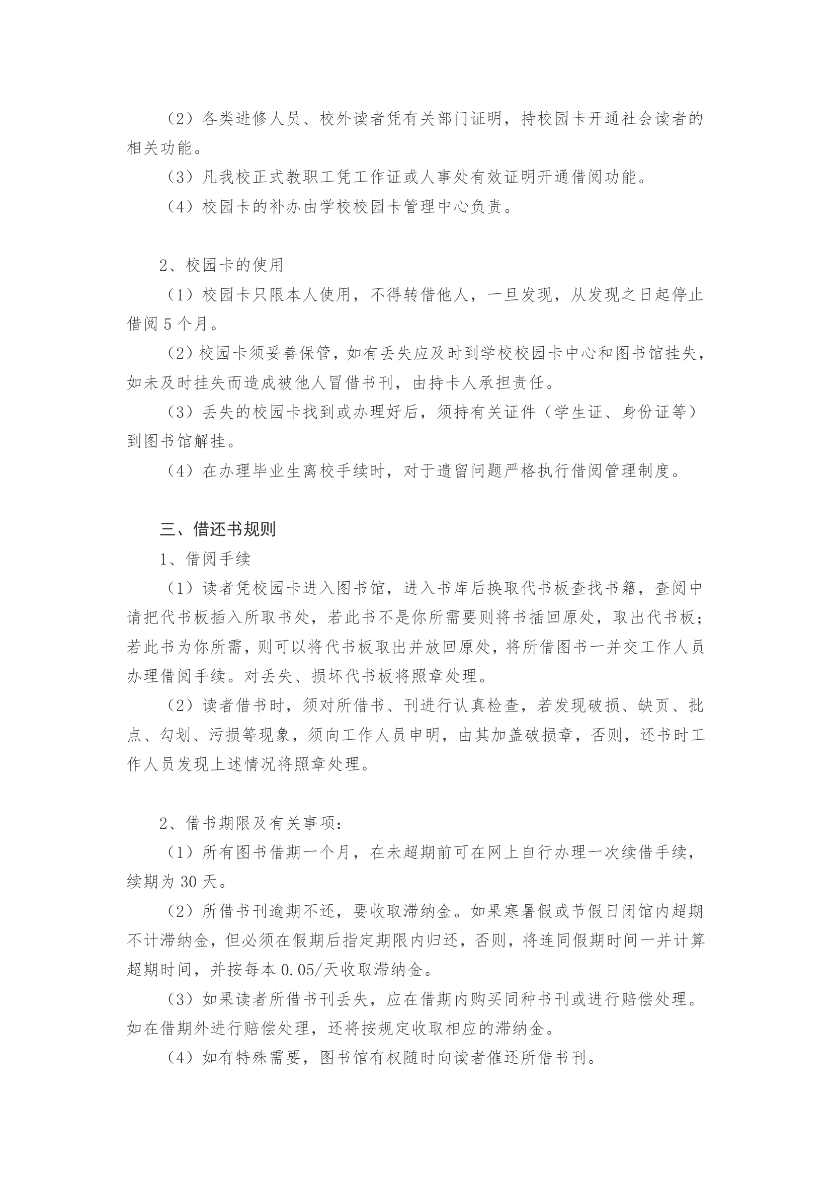 武汉纺织大学学生规章制度第6页