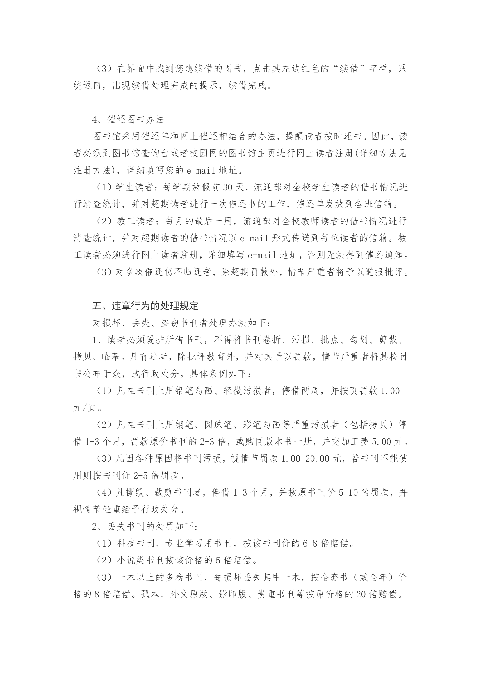 武汉纺织大学学生规章制度第8页