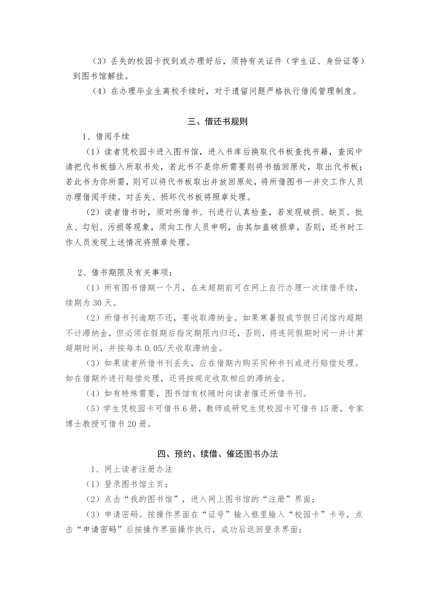 武汉纺织大学学生规章制度第10页