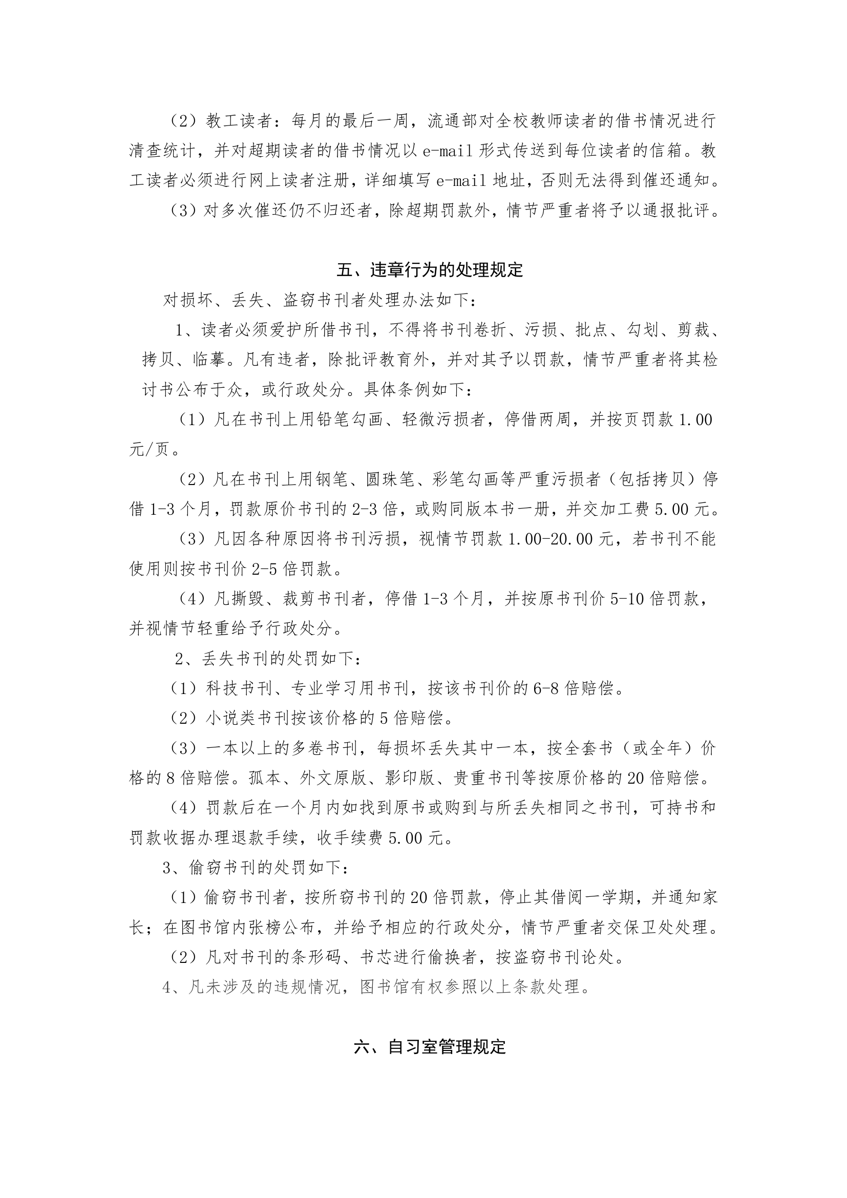 武汉纺织大学学生规章制度第12页