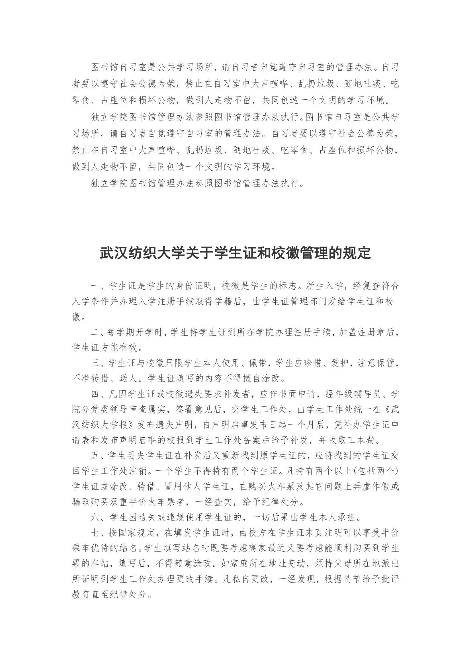 武汉纺织大学学生规章制度第13页