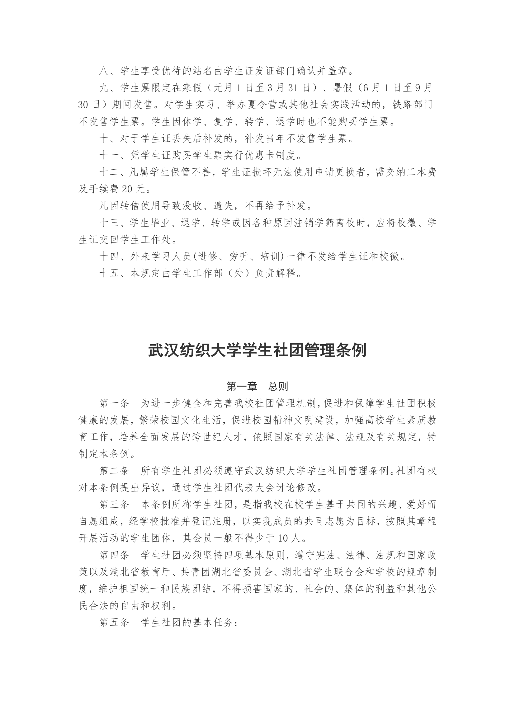 武汉纺织大学学生规章制度第14页