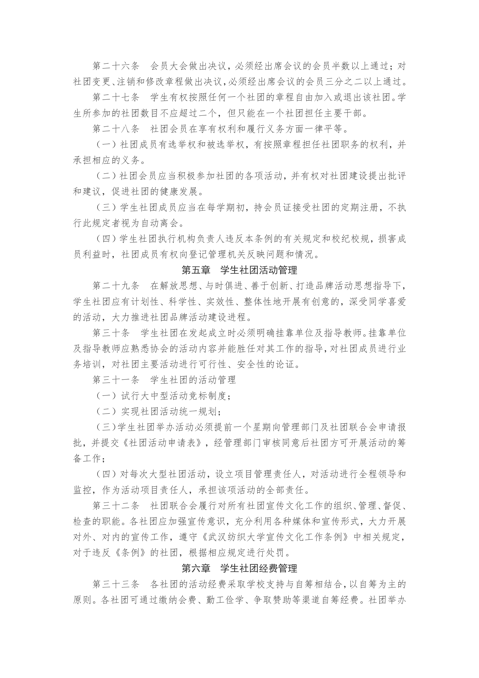 武汉纺织大学学生规章制度第18页