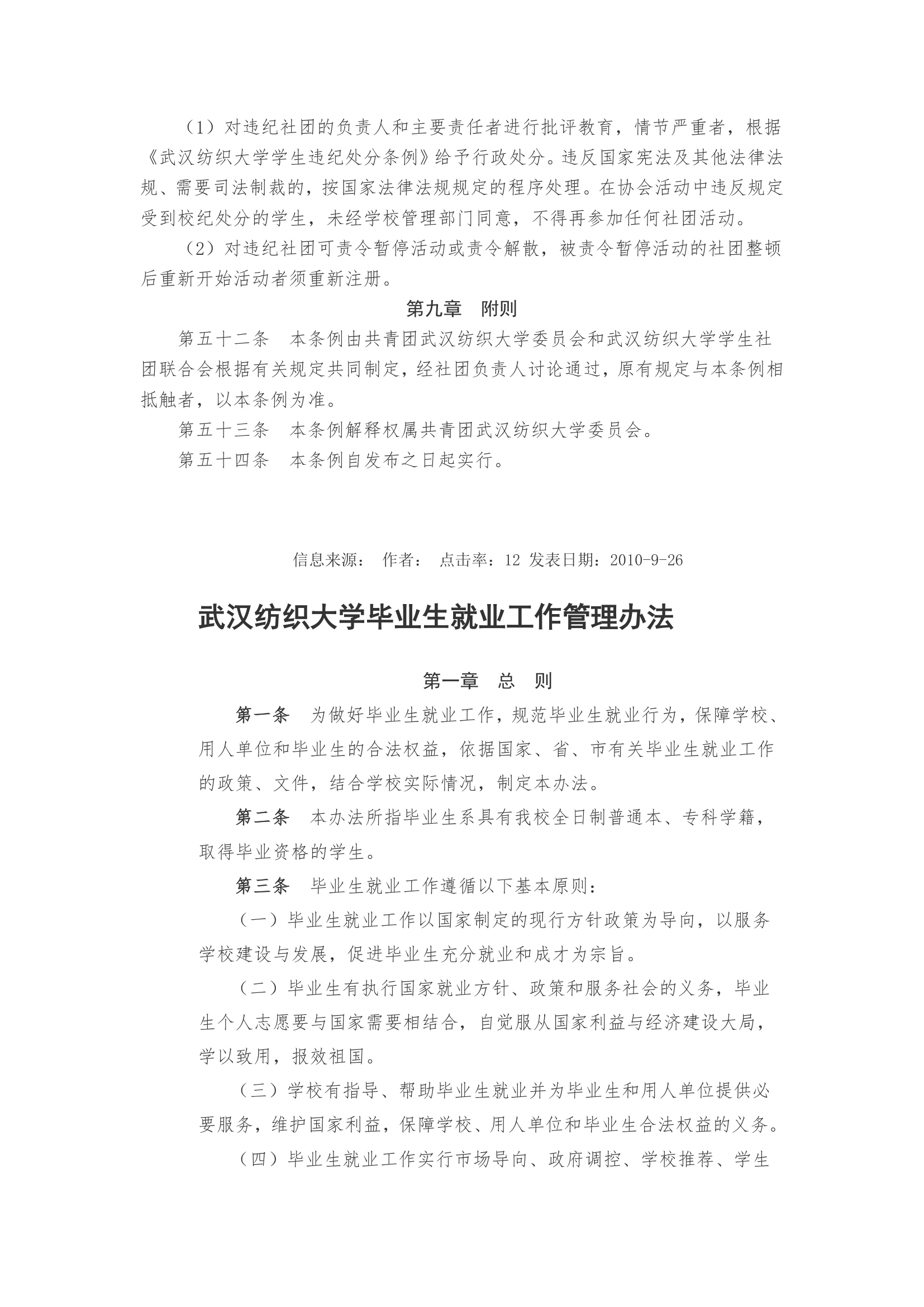 武汉纺织大学学生规章制度第21页