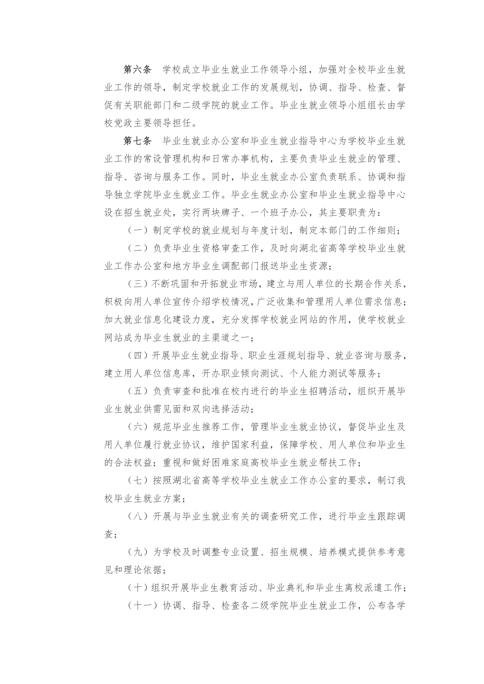 武汉纺织大学学生规章制度第23页