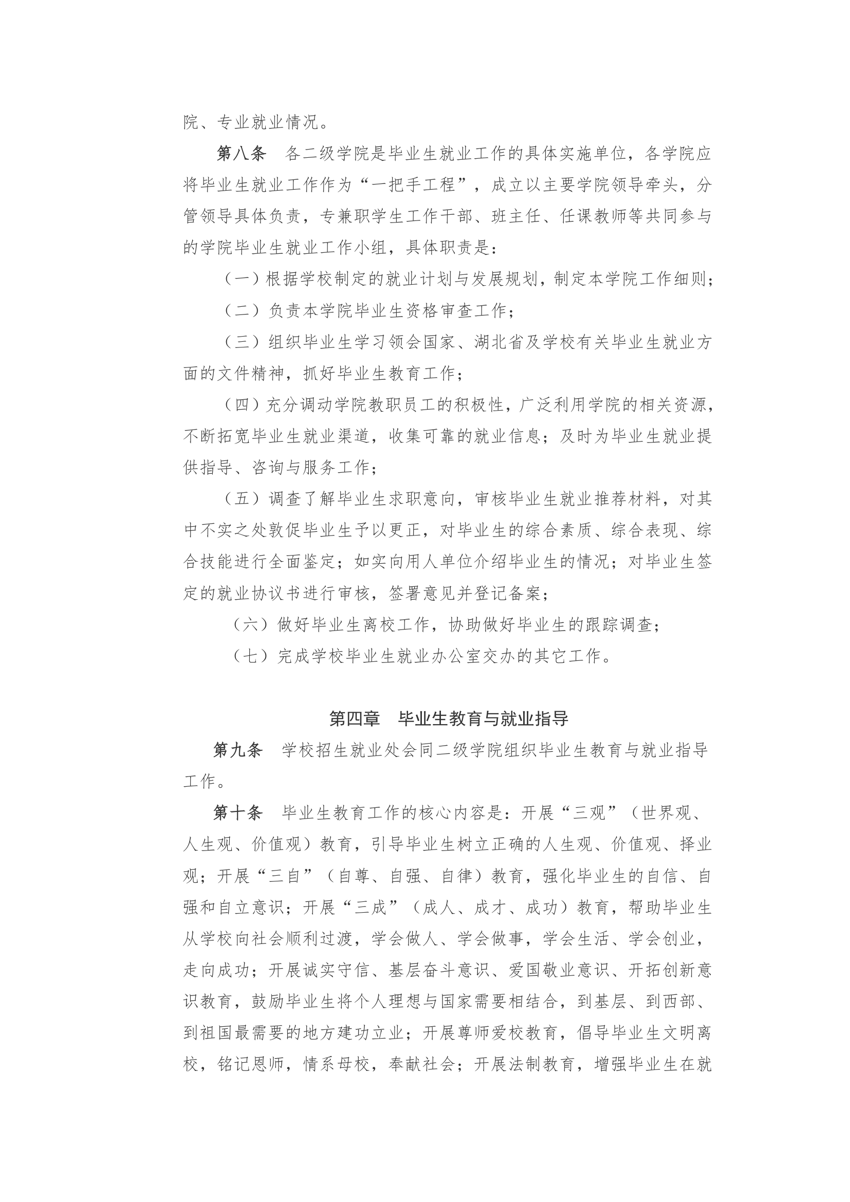 武汉纺织大学学生规章制度第24页