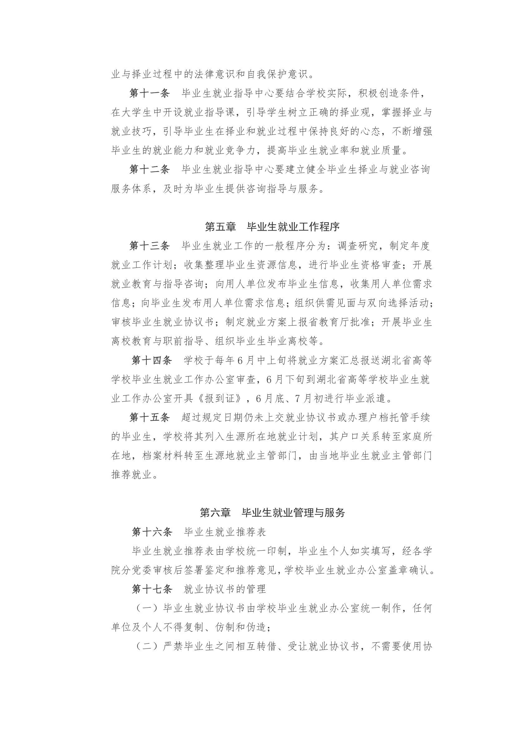 武汉纺织大学学生规章制度第25页