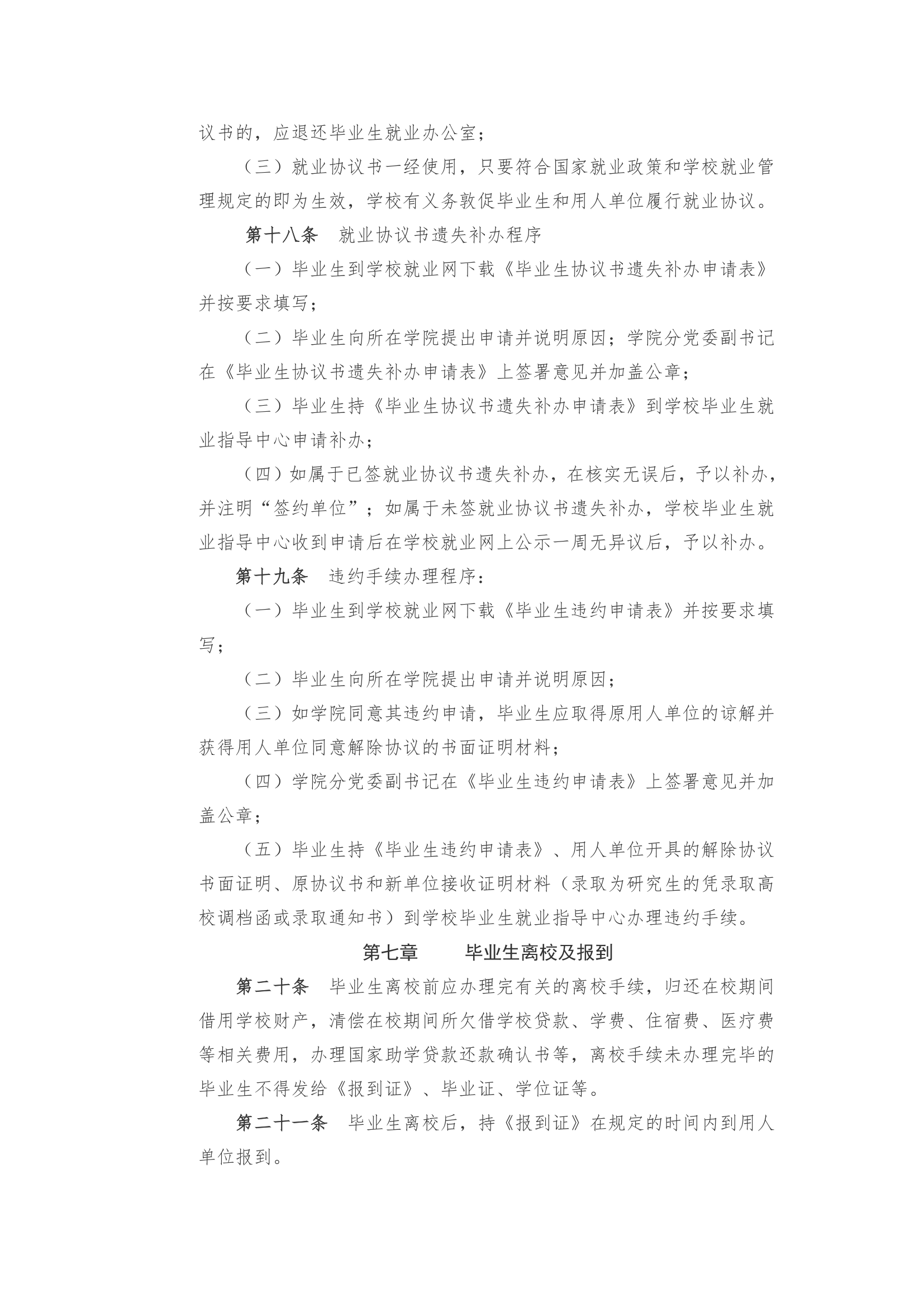 武汉纺织大学学生规章制度第26页