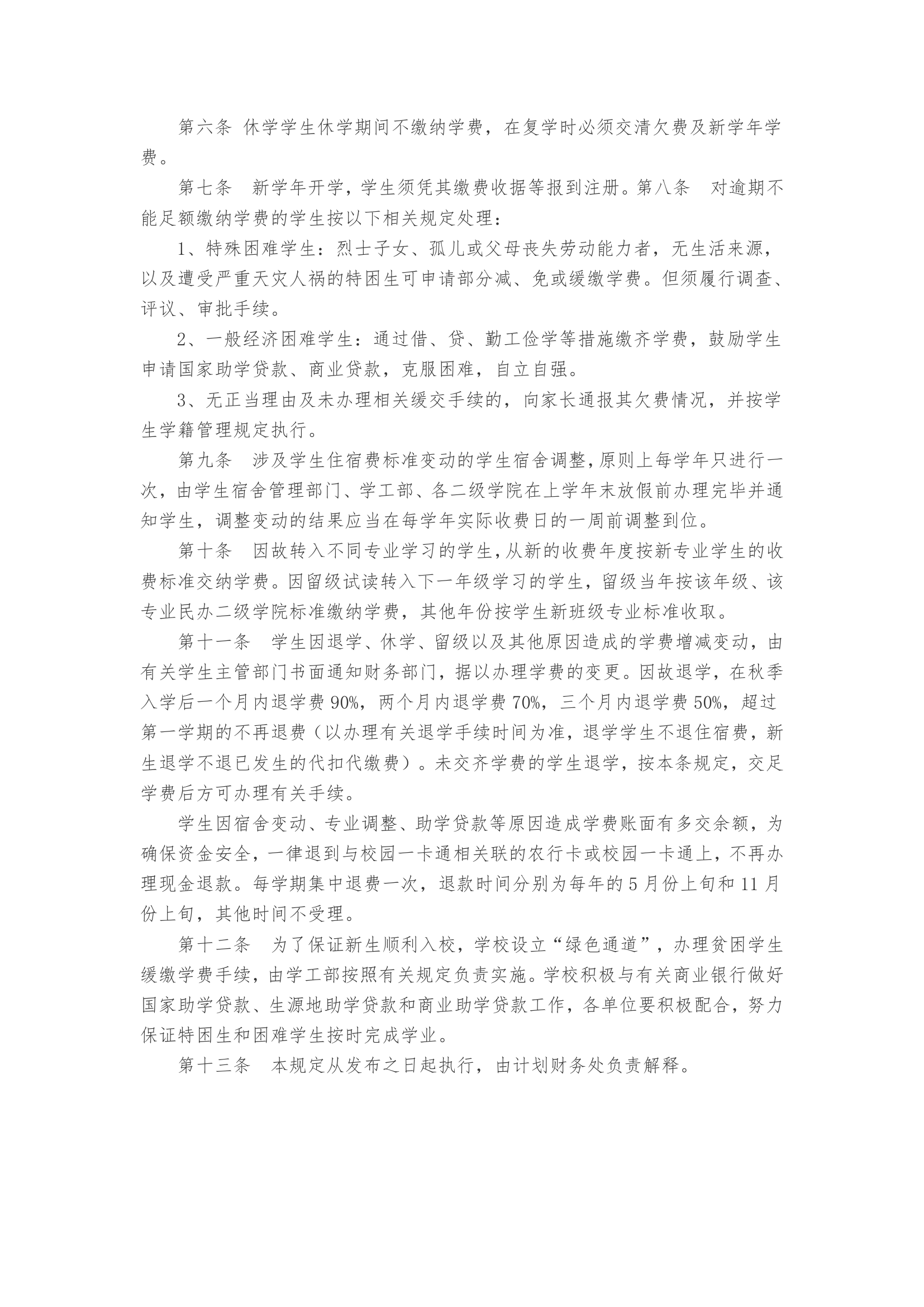 武汉纺织大学学生规章制度第29页