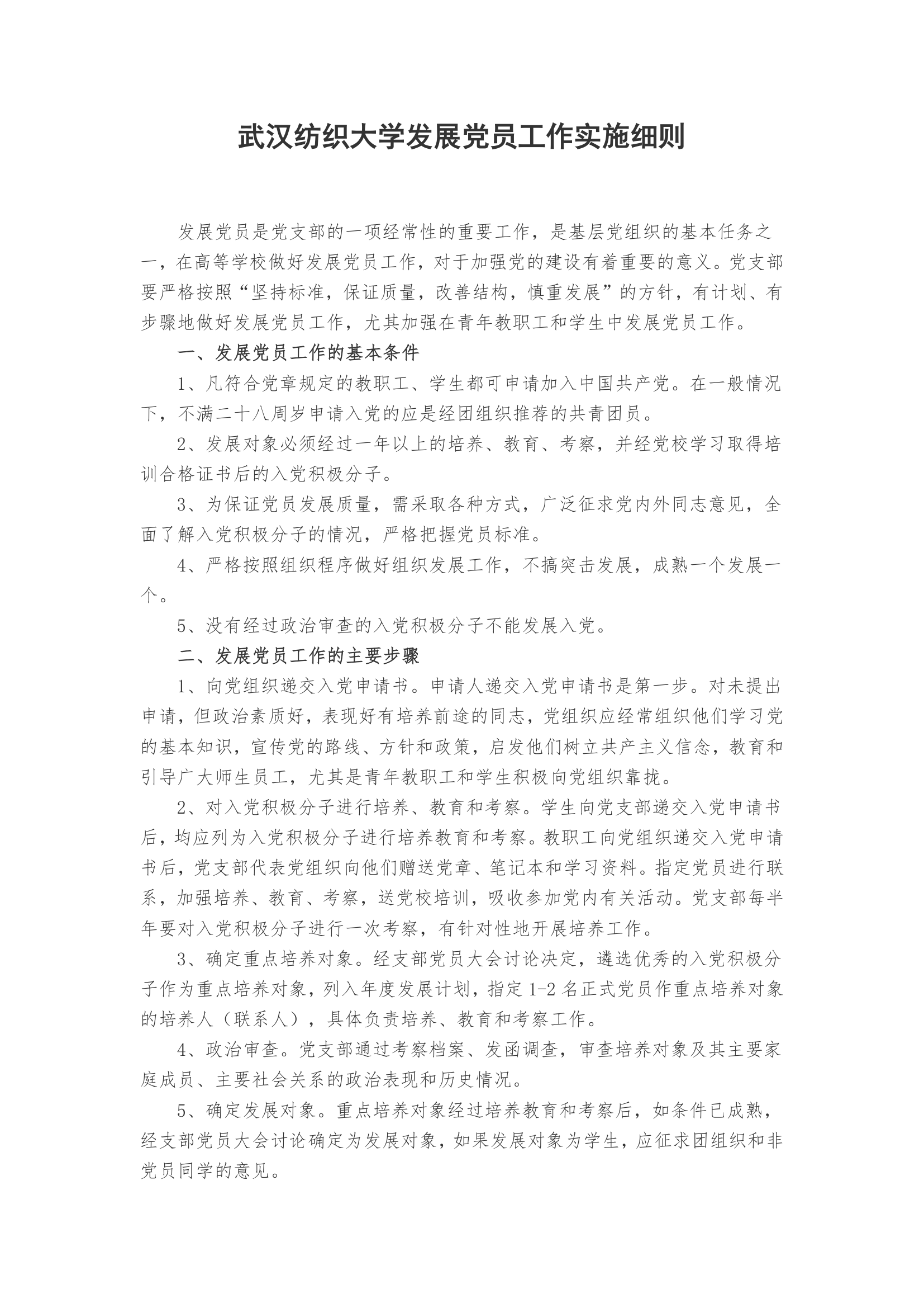 武汉纺织大学学生规章制度第30页