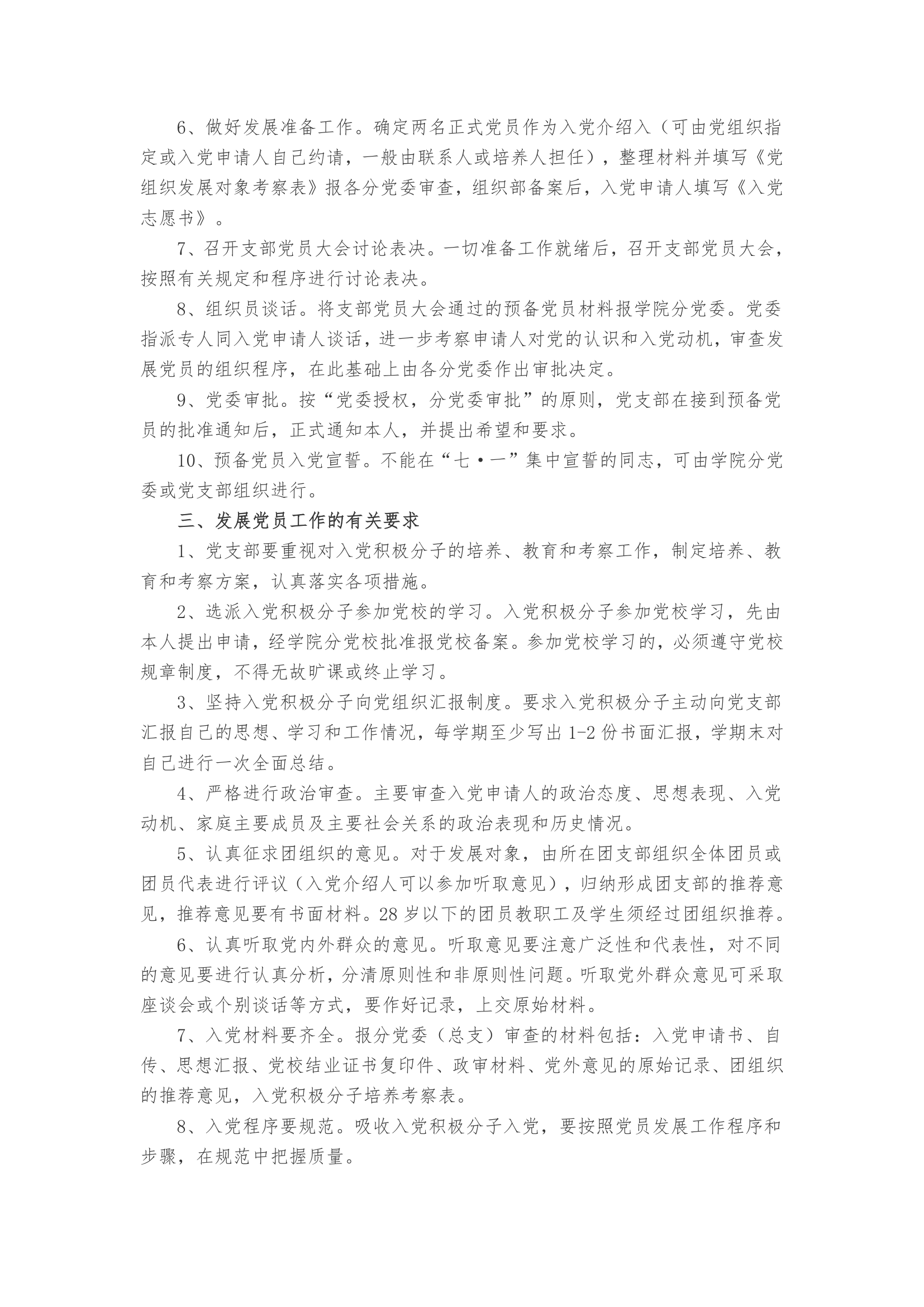 武汉纺织大学学生规章制度第31页