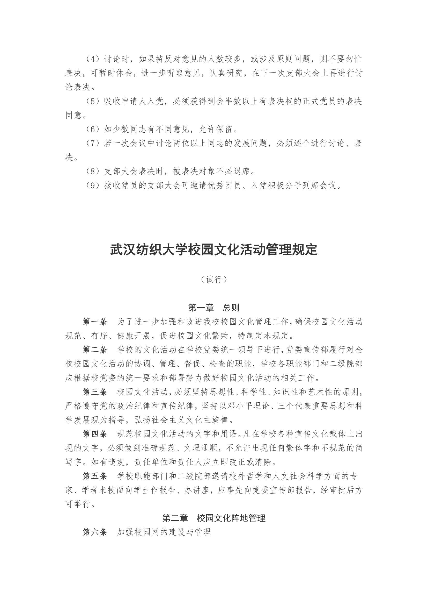 武汉纺织大学学生规章制度第34页