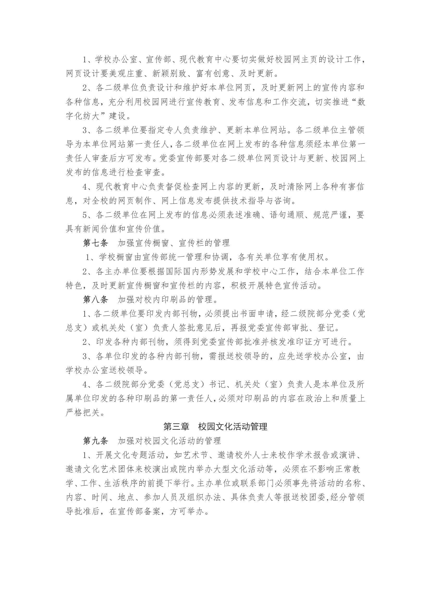 武汉纺织大学学生规章制度第35页