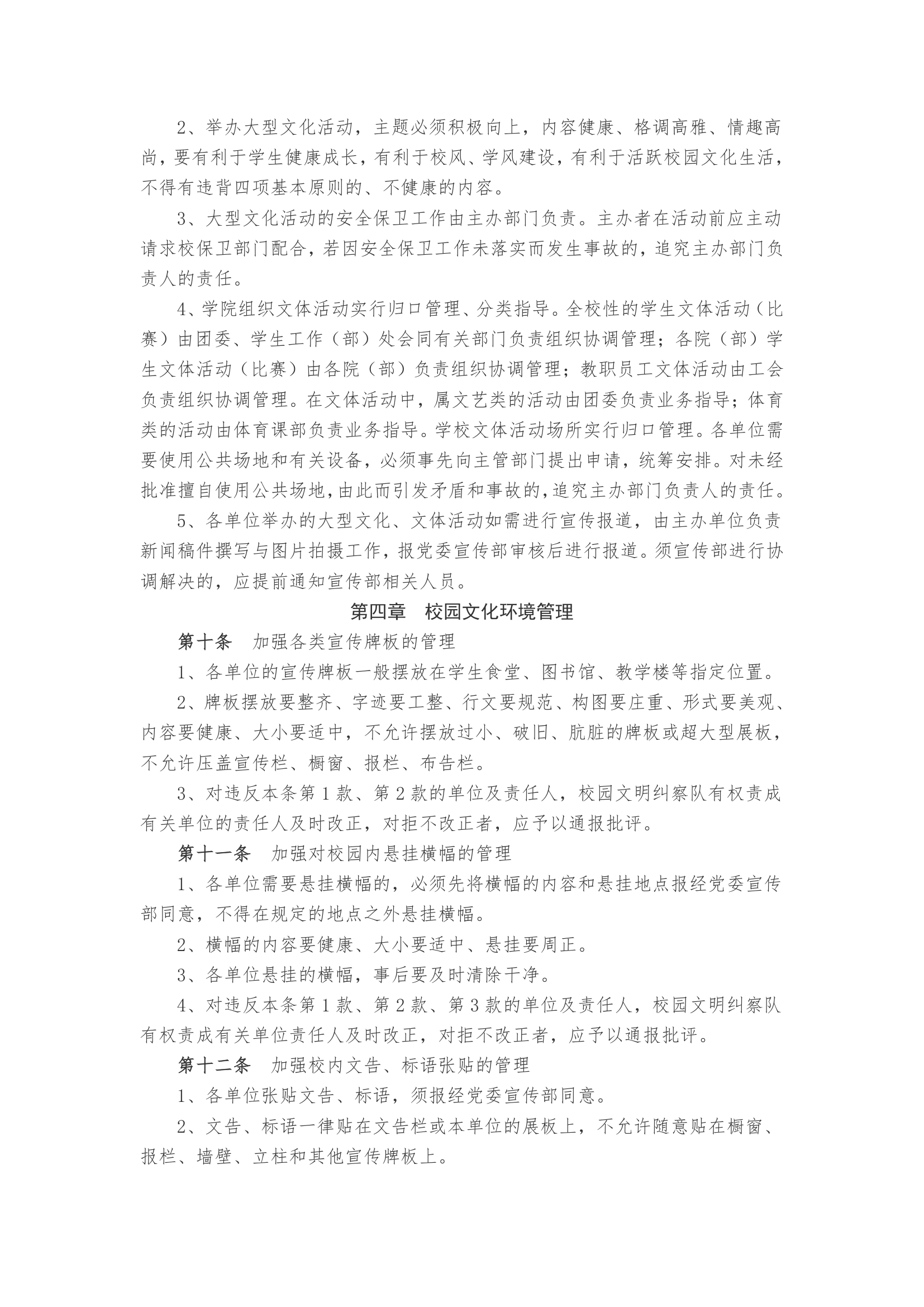 武汉纺织大学学生规章制度第36页