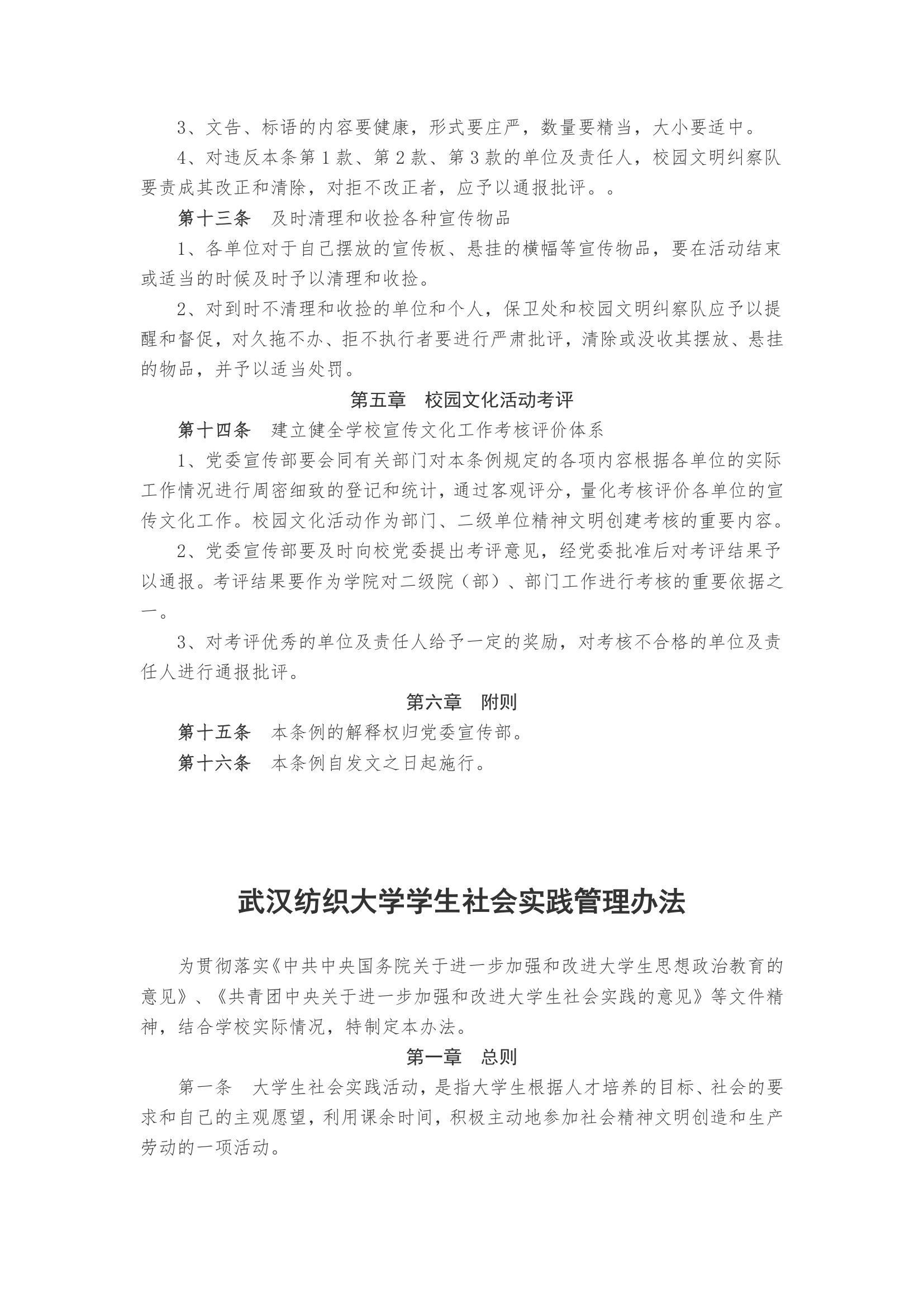 武汉纺织大学学生规章制度第37页