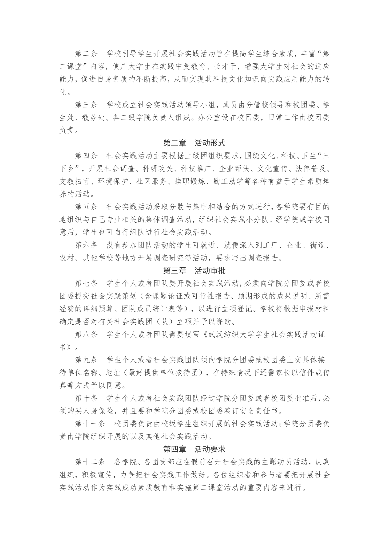 武汉纺织大学学生规章制度第38页