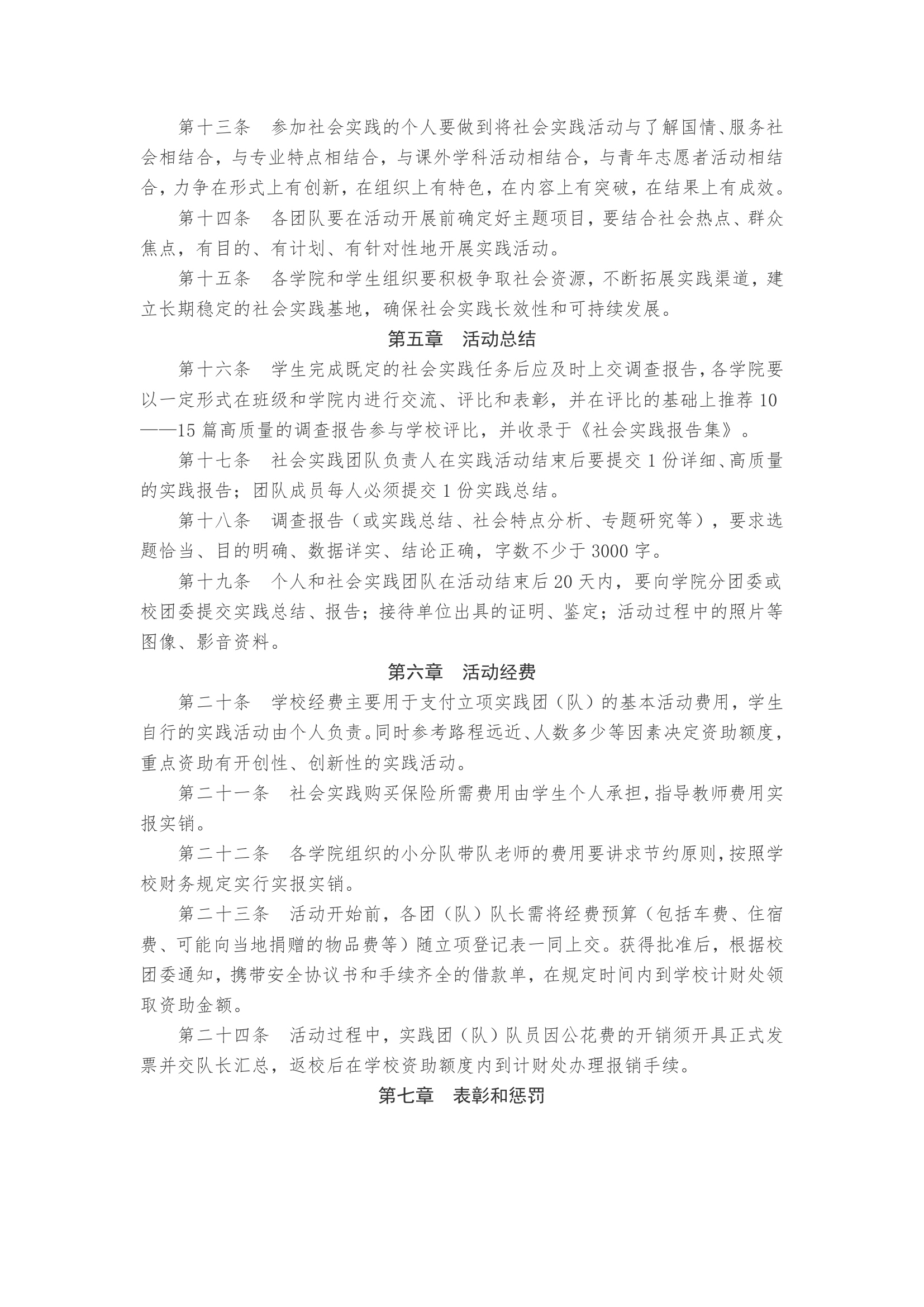 武汉纺织大学学生规章制度第39页