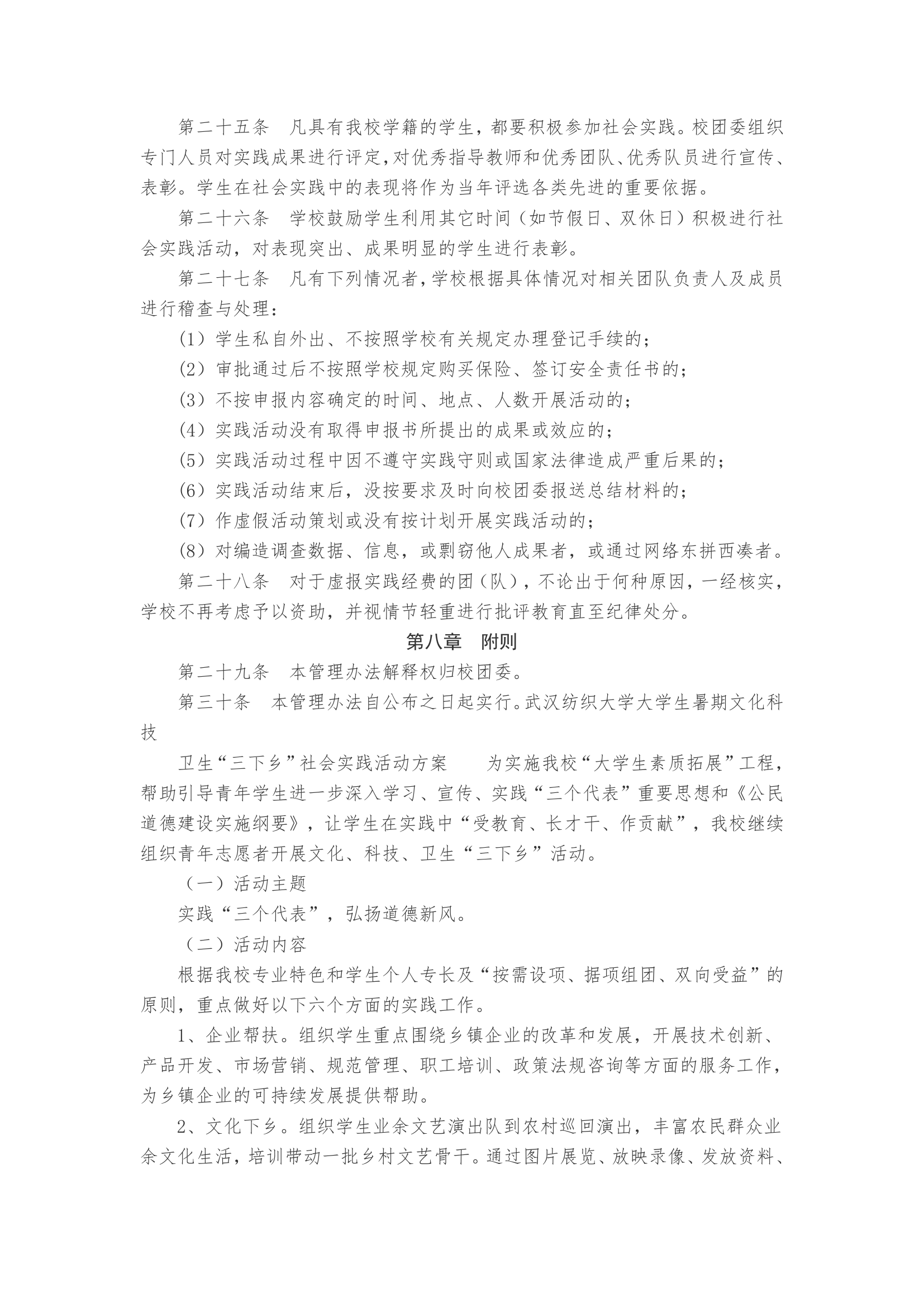 武汉纺织大学学生规章制度第40页