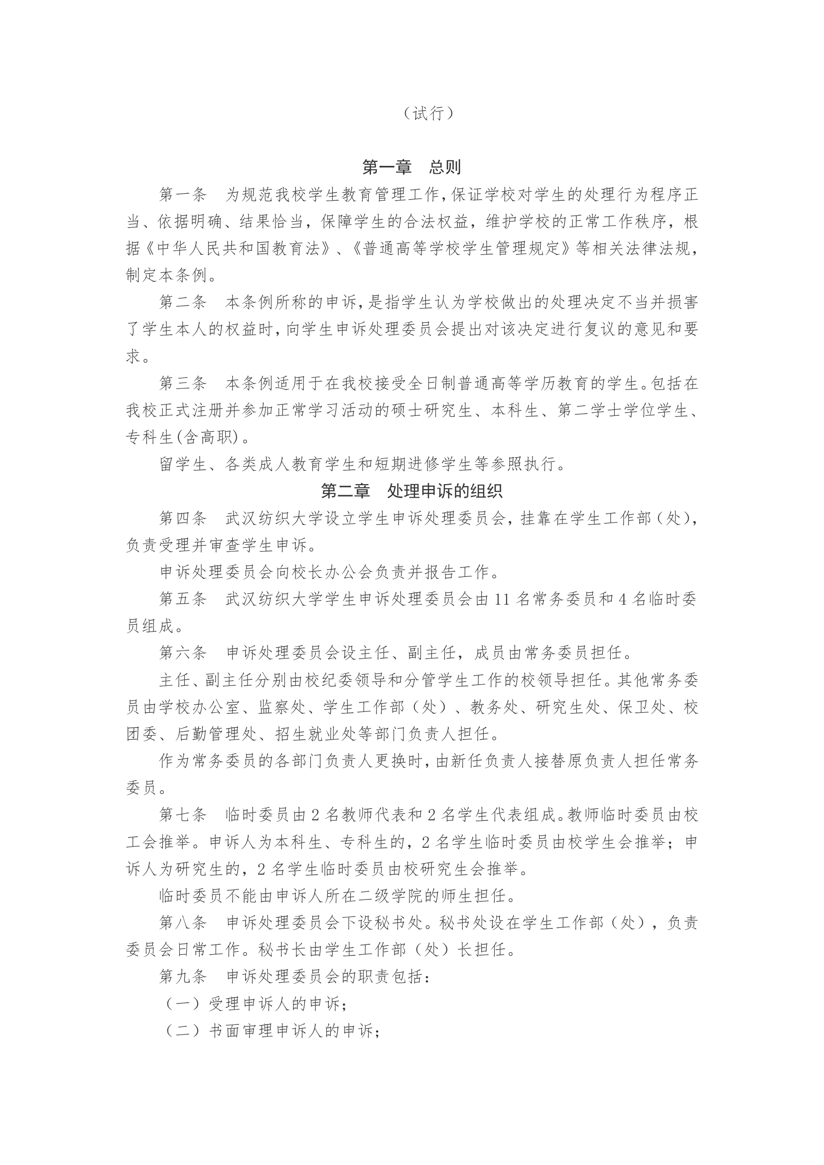 武汉纺织大学学生规章制度第43页