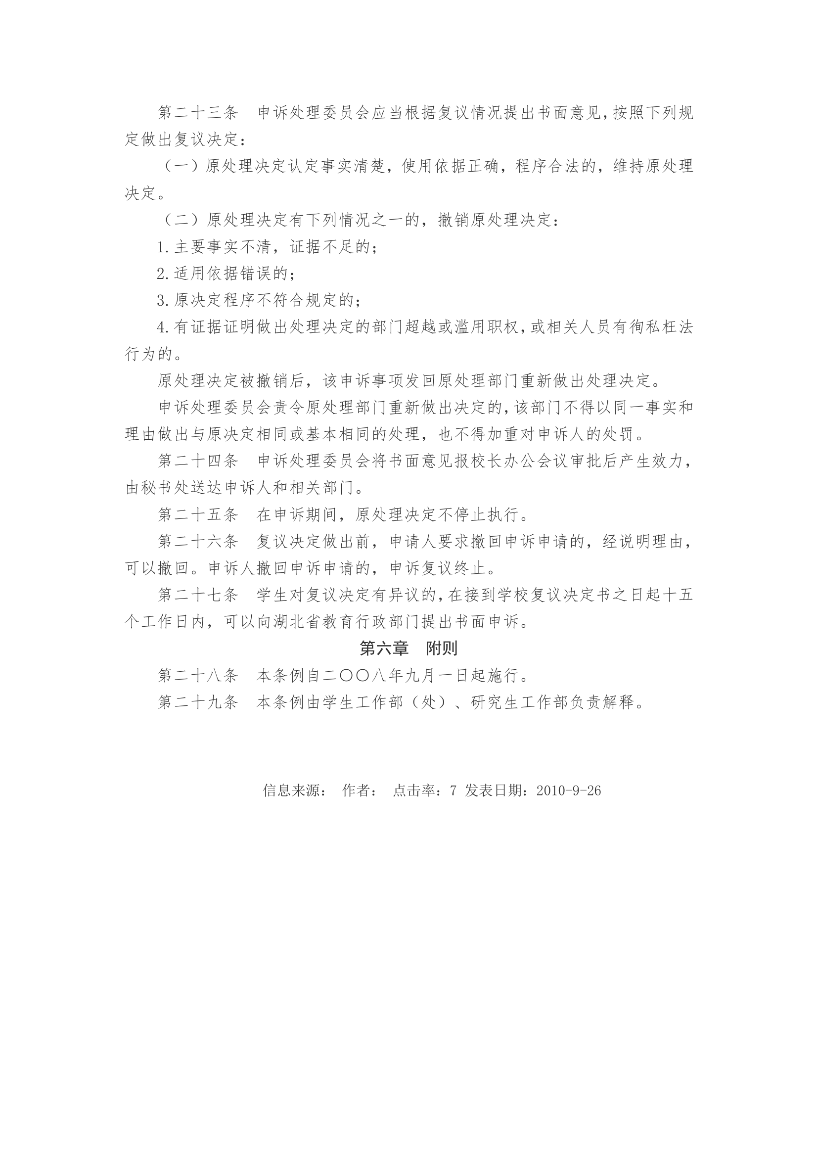 武汉纺织大学学生规章制度第46页