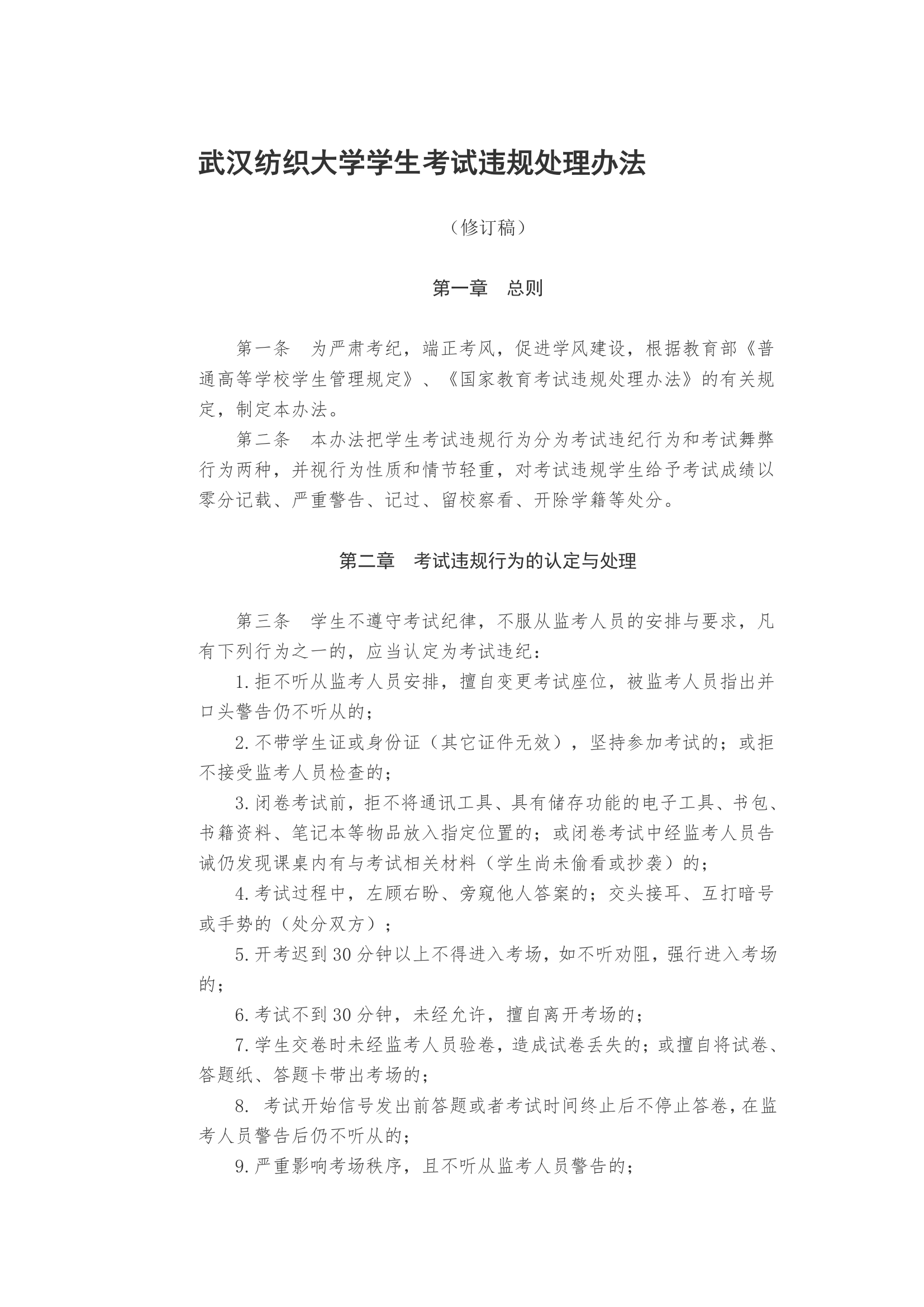 武汉纺织大学学生规章制度第47页