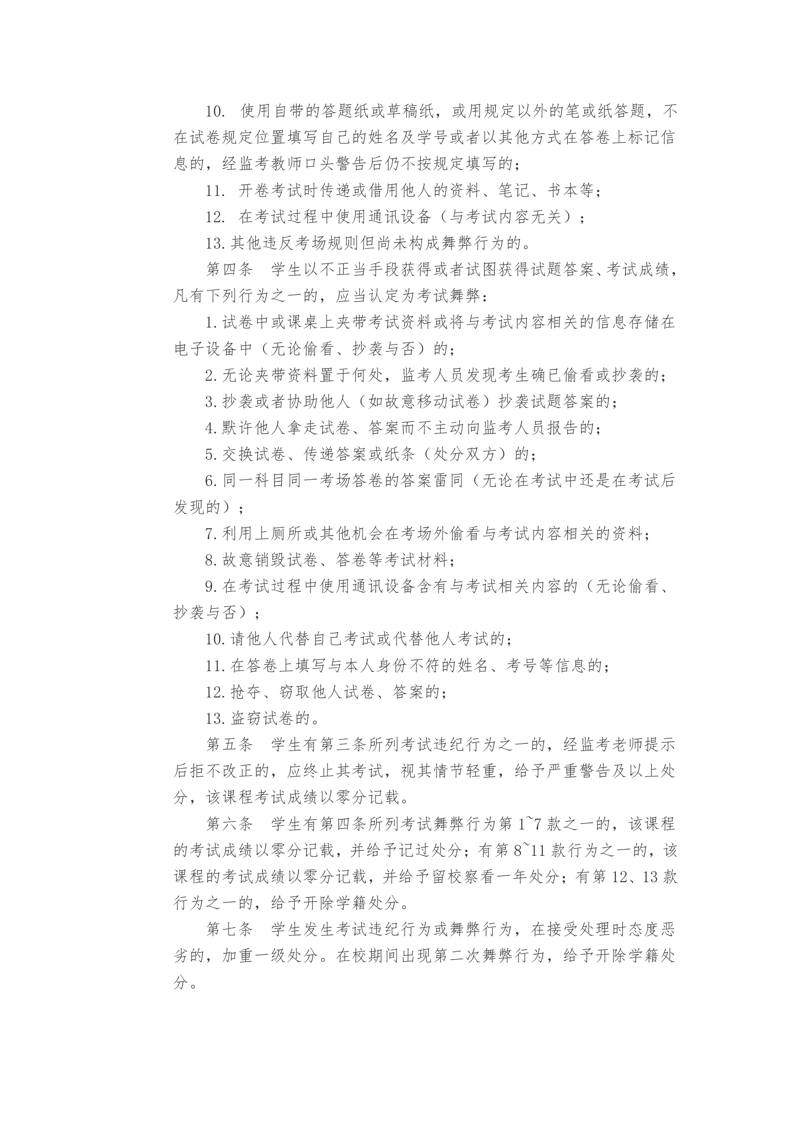 武汉纺织大学学生规章制度第48页