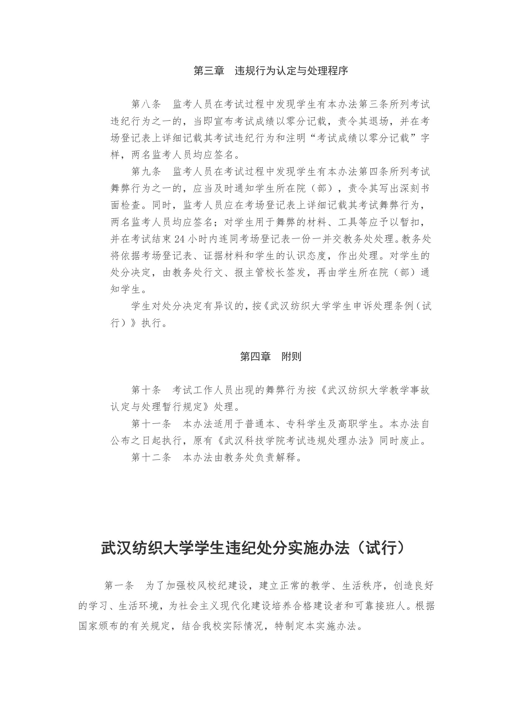 武汉纺织大学学生规章制度第49页