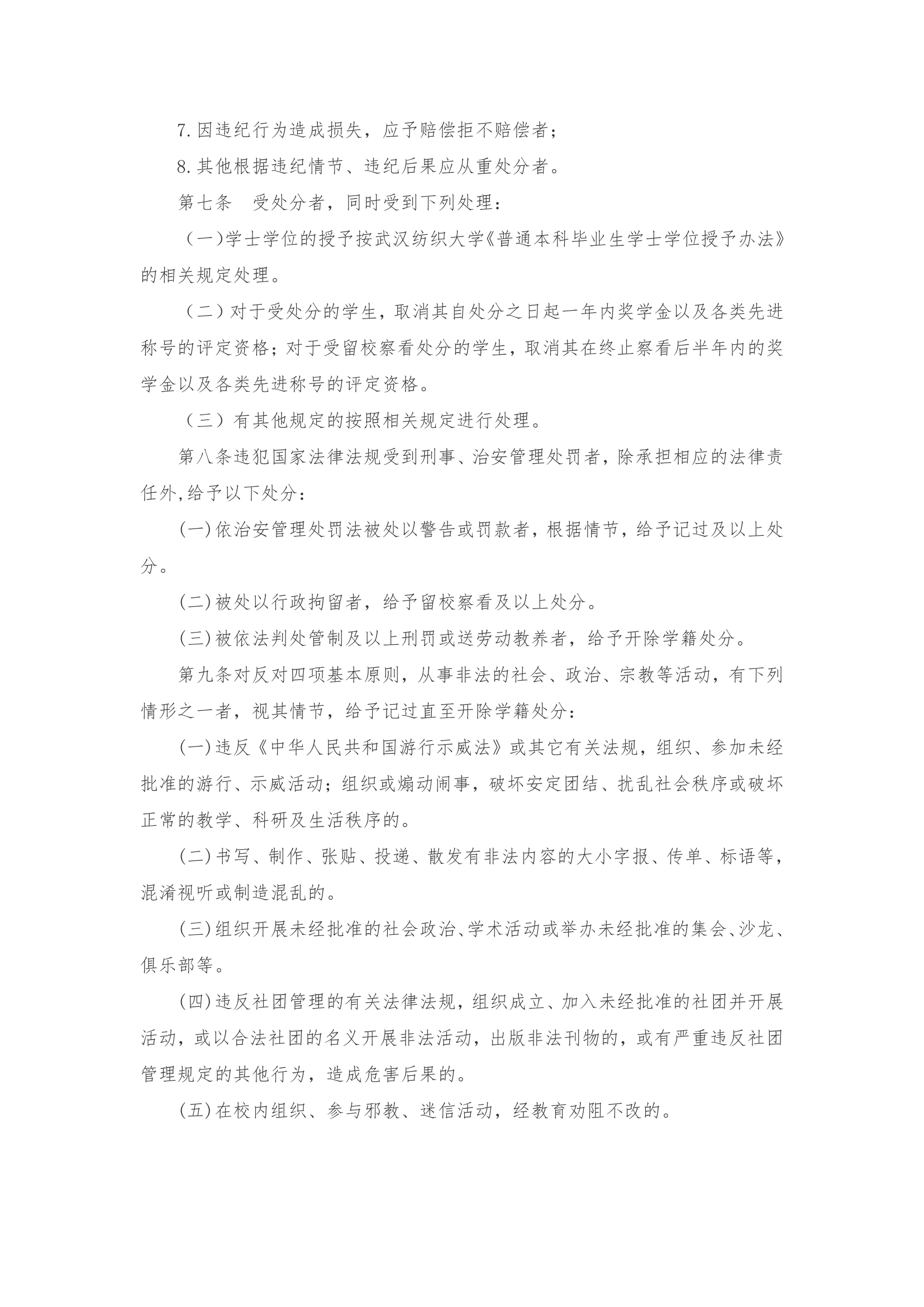 武汉纺织大学学生规章制度第51页