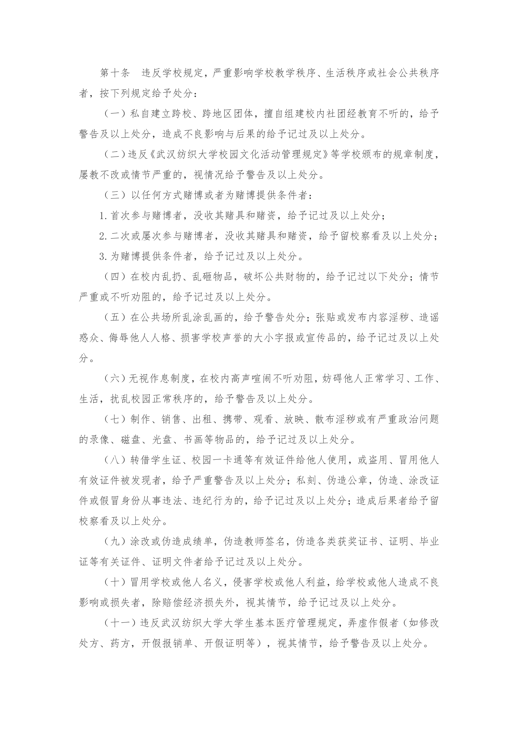 武汉纺织大学学生规章制度第52页